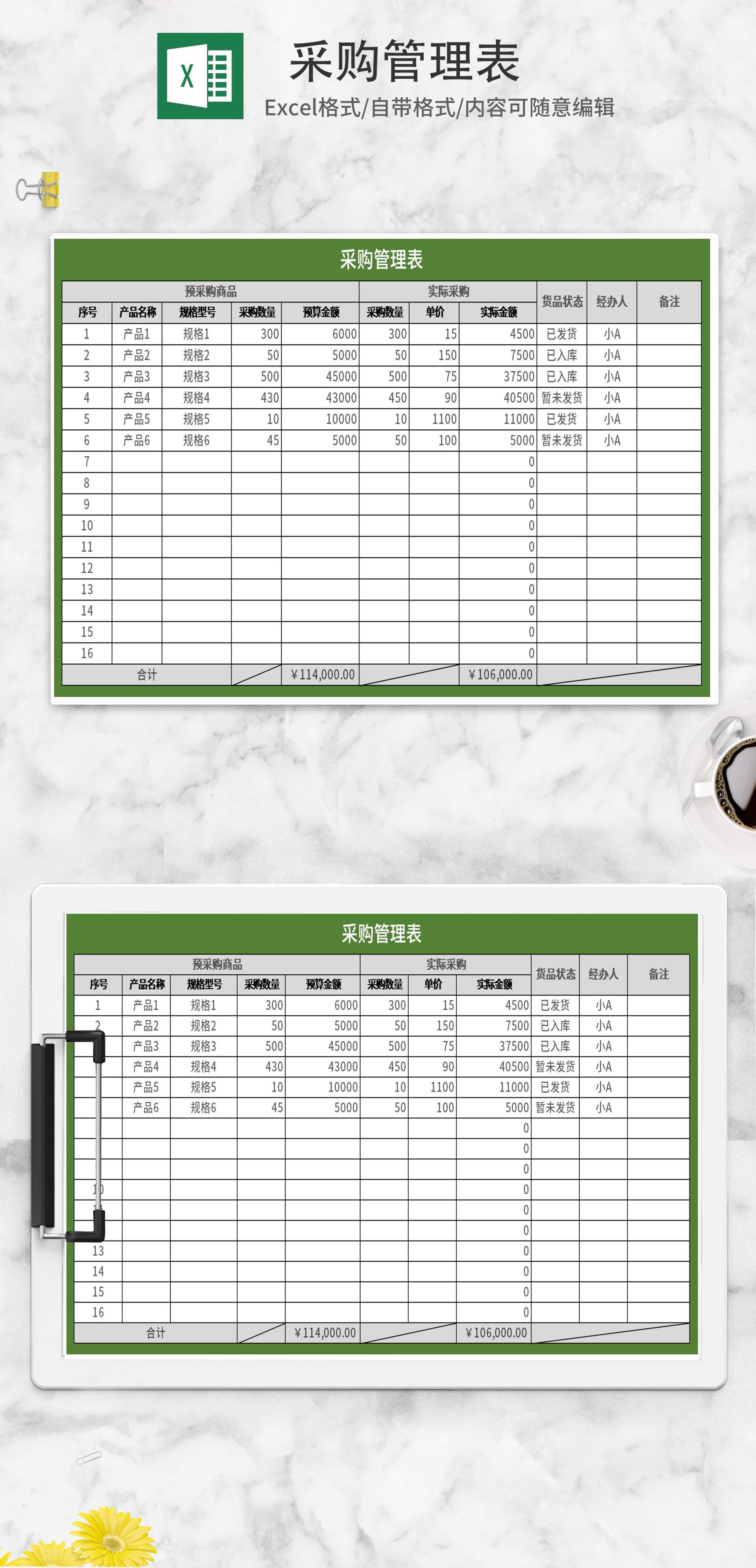 绿色采购管理表Excel模板