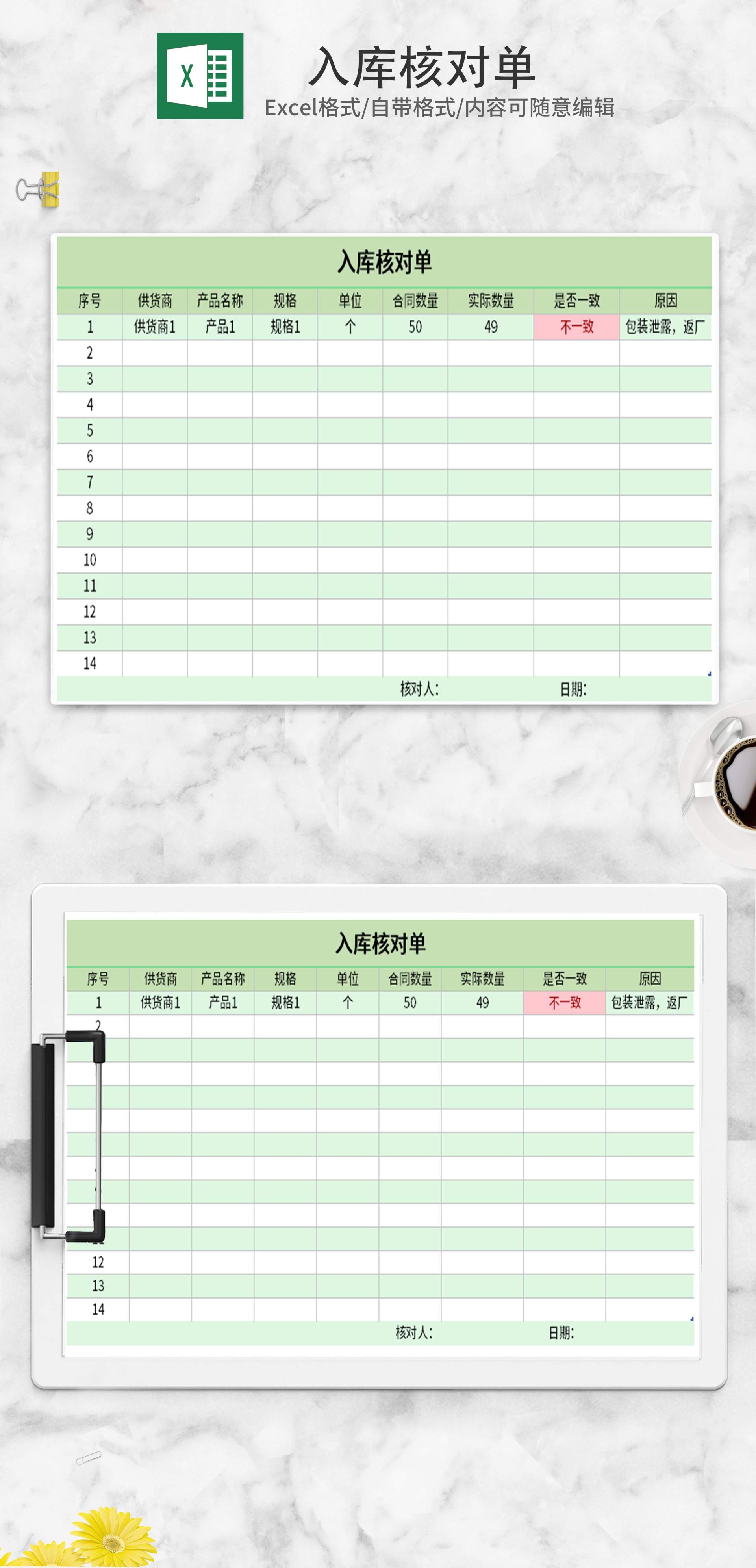 简约绿色入库核对单Excel模板