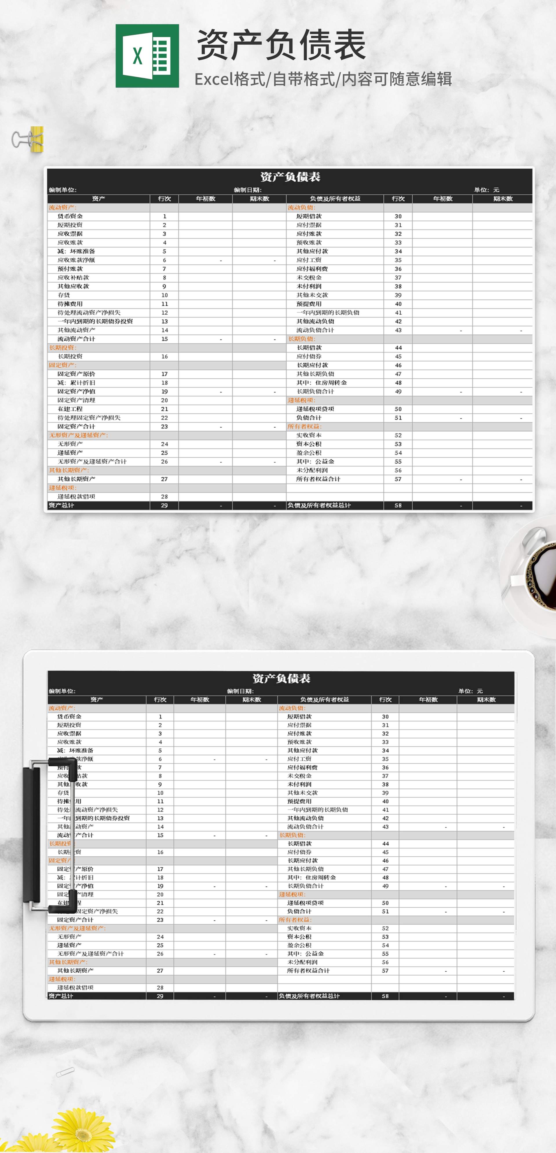 简约黑色资产负债表Excel模板