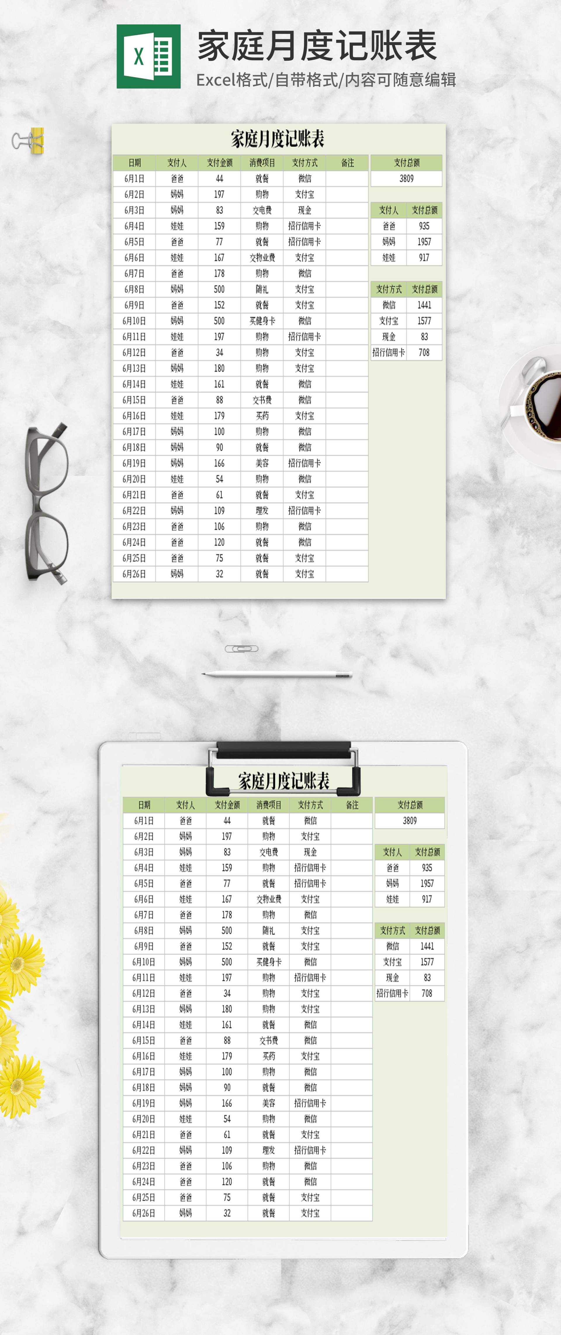 简约绿色家庭月度记账表Excel模板