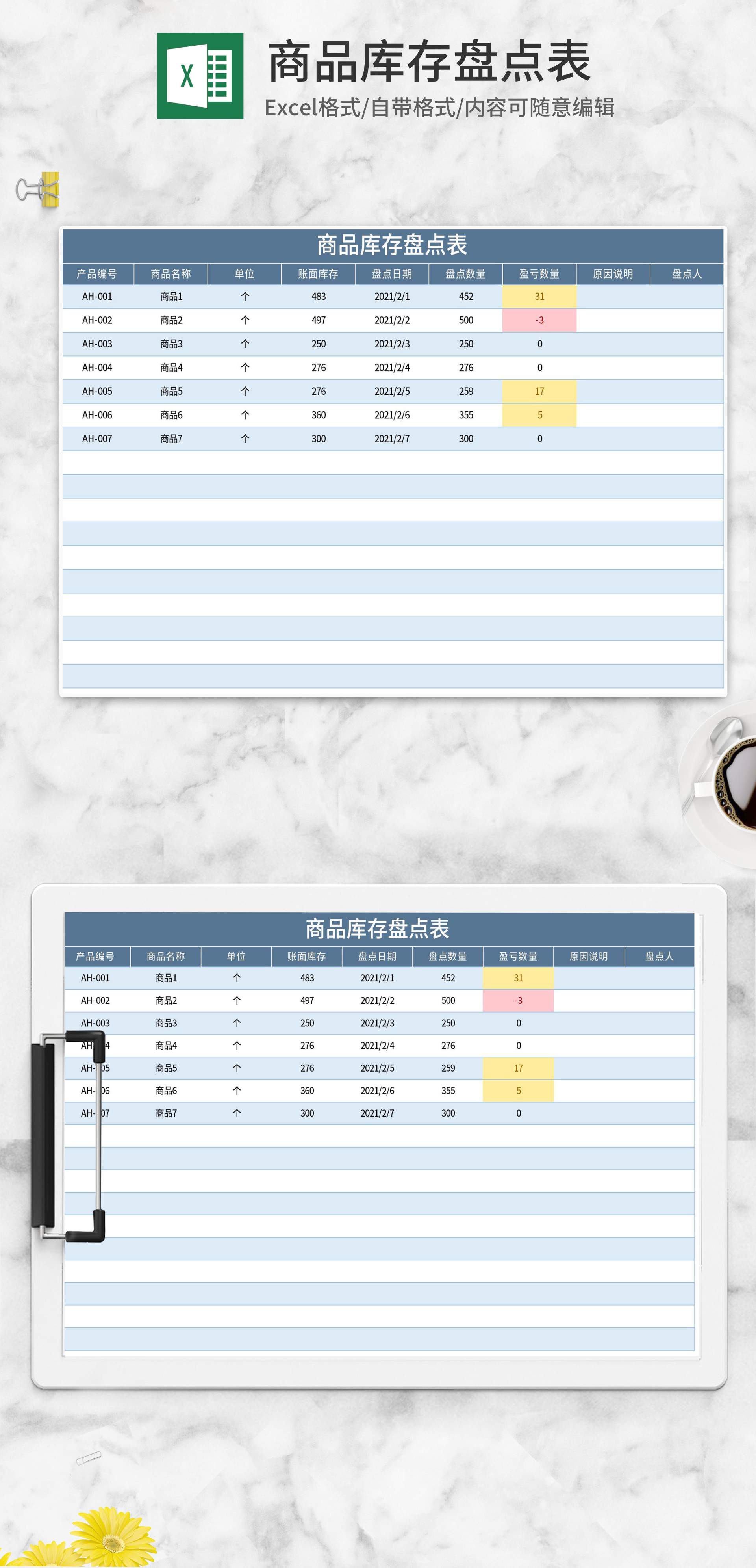 蓝色商品库存盘点表Excel模板