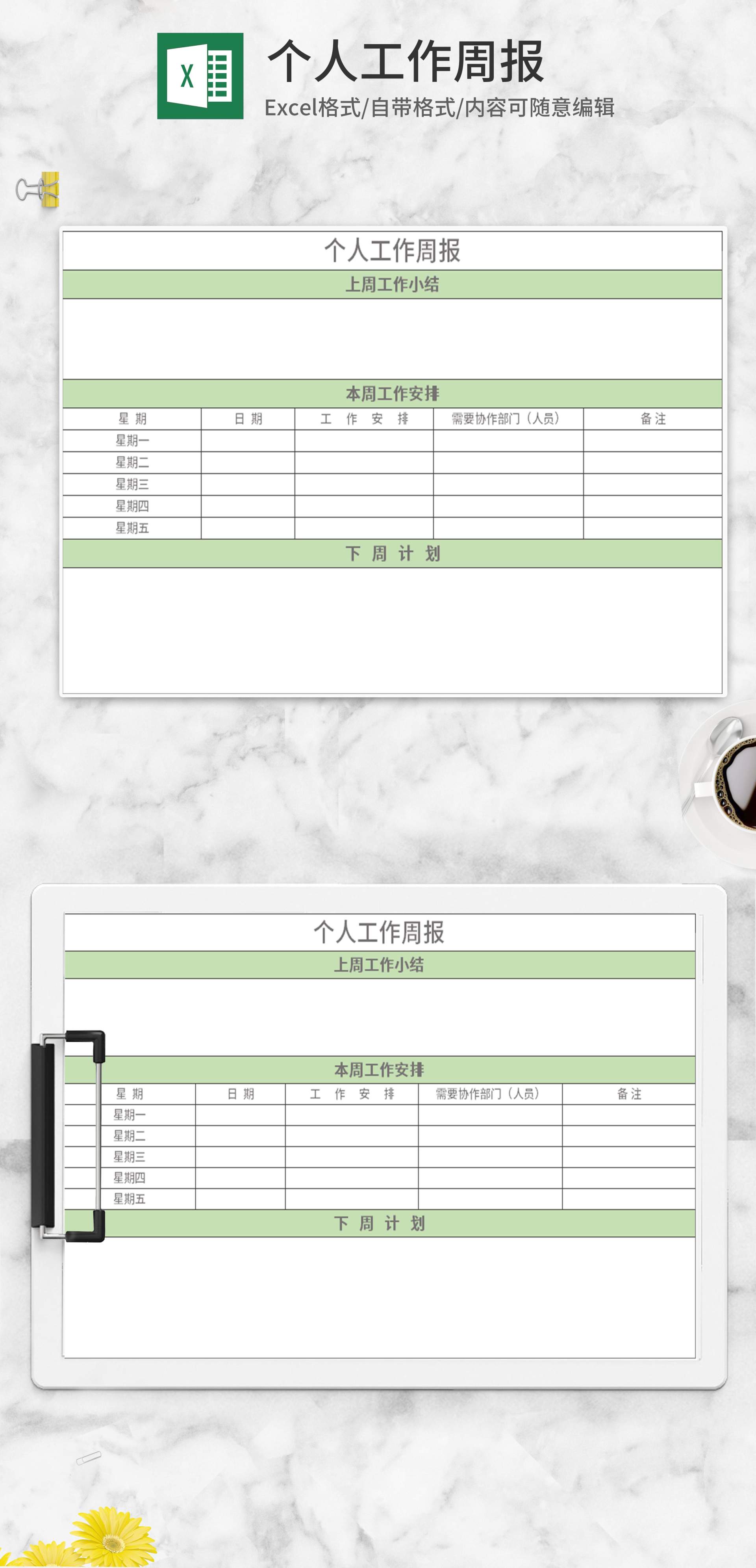 绿色个人工作周报Excel模板