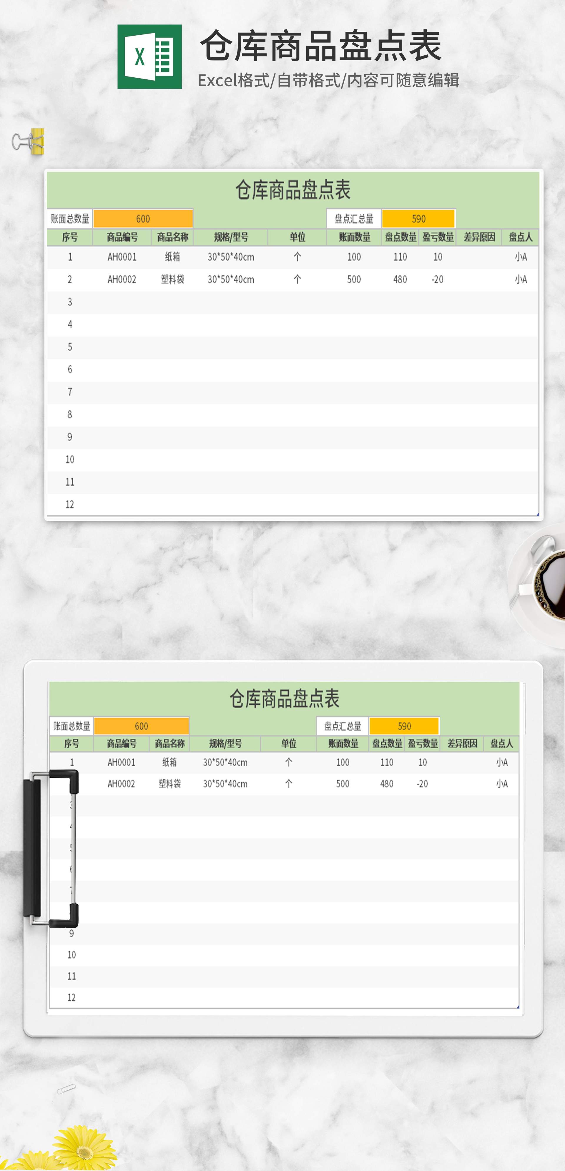 绿色仓库商品盘点表Excel模板