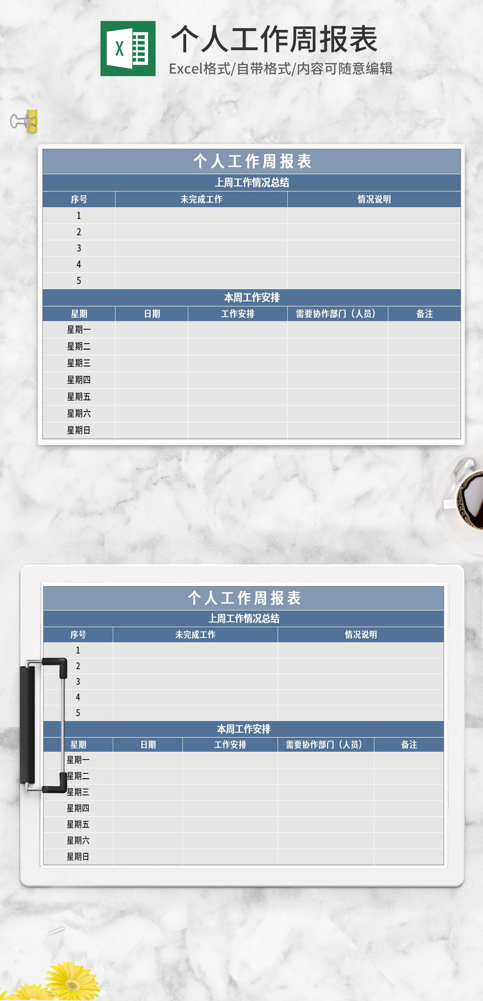 简约蓝色个人工作周报Excel模板