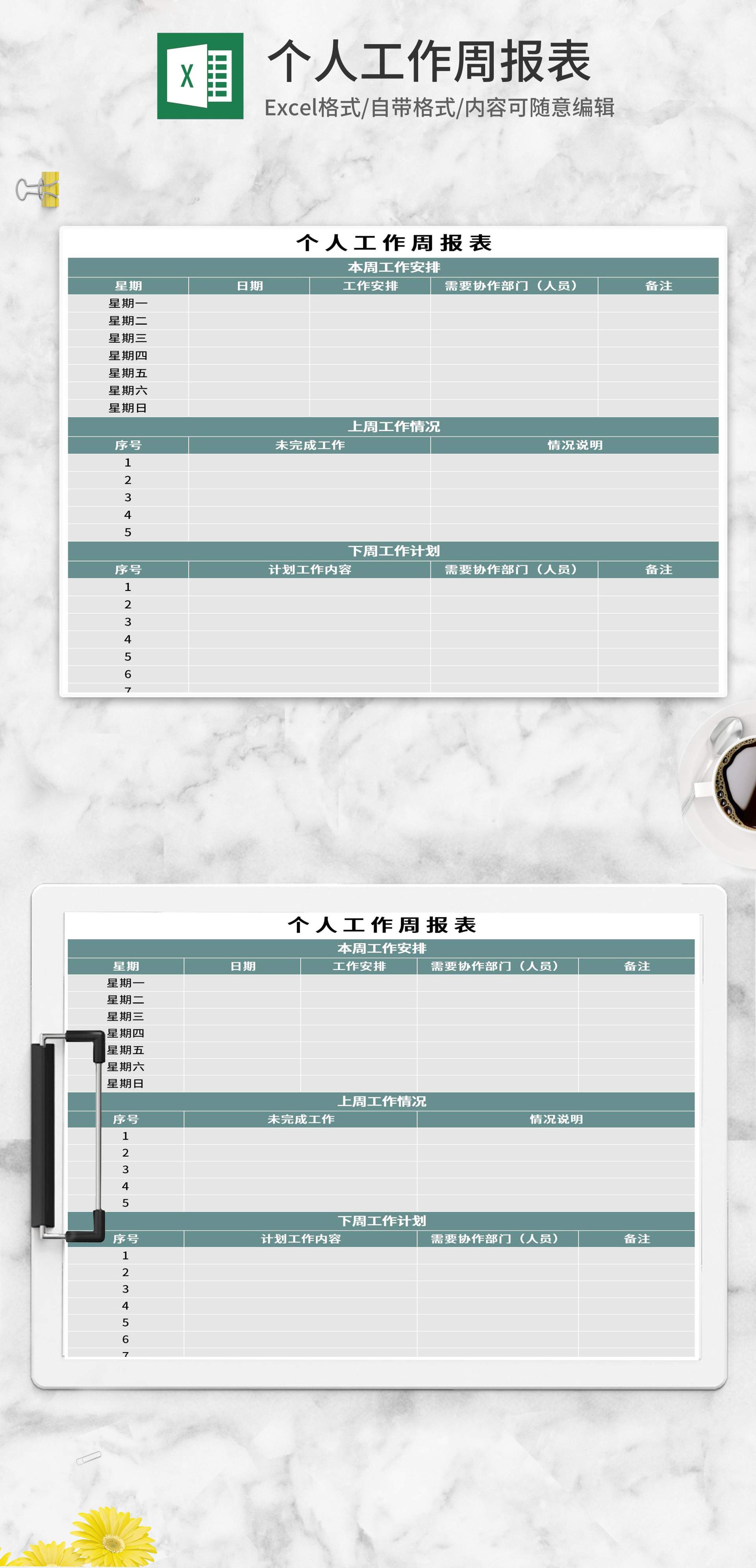 深绿个人工作周报Excel模板
