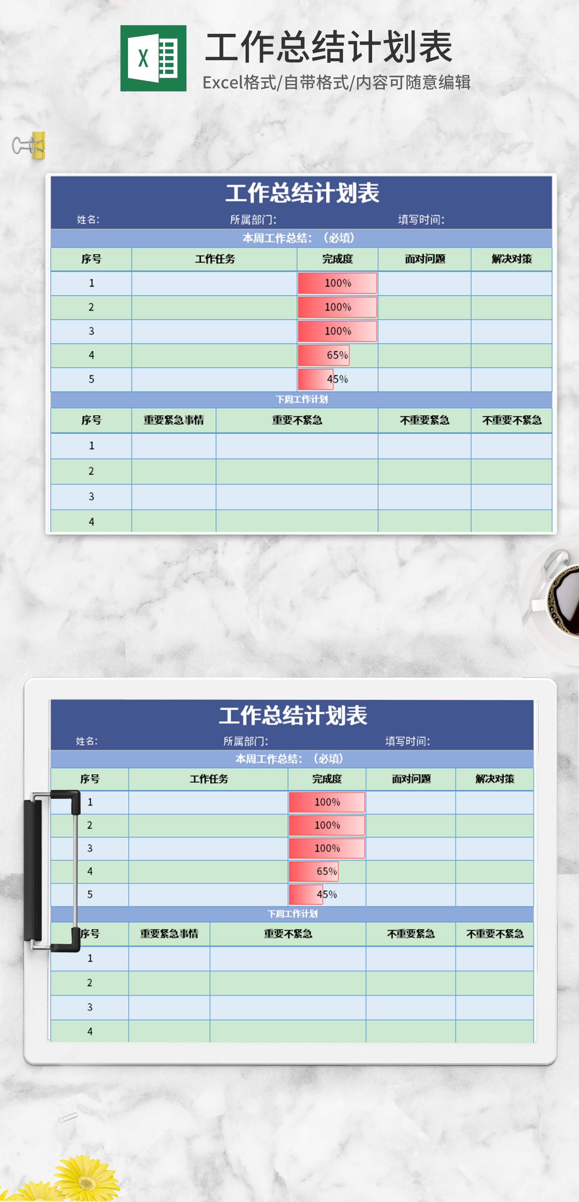 蓝色工作总结计划表Excel模板