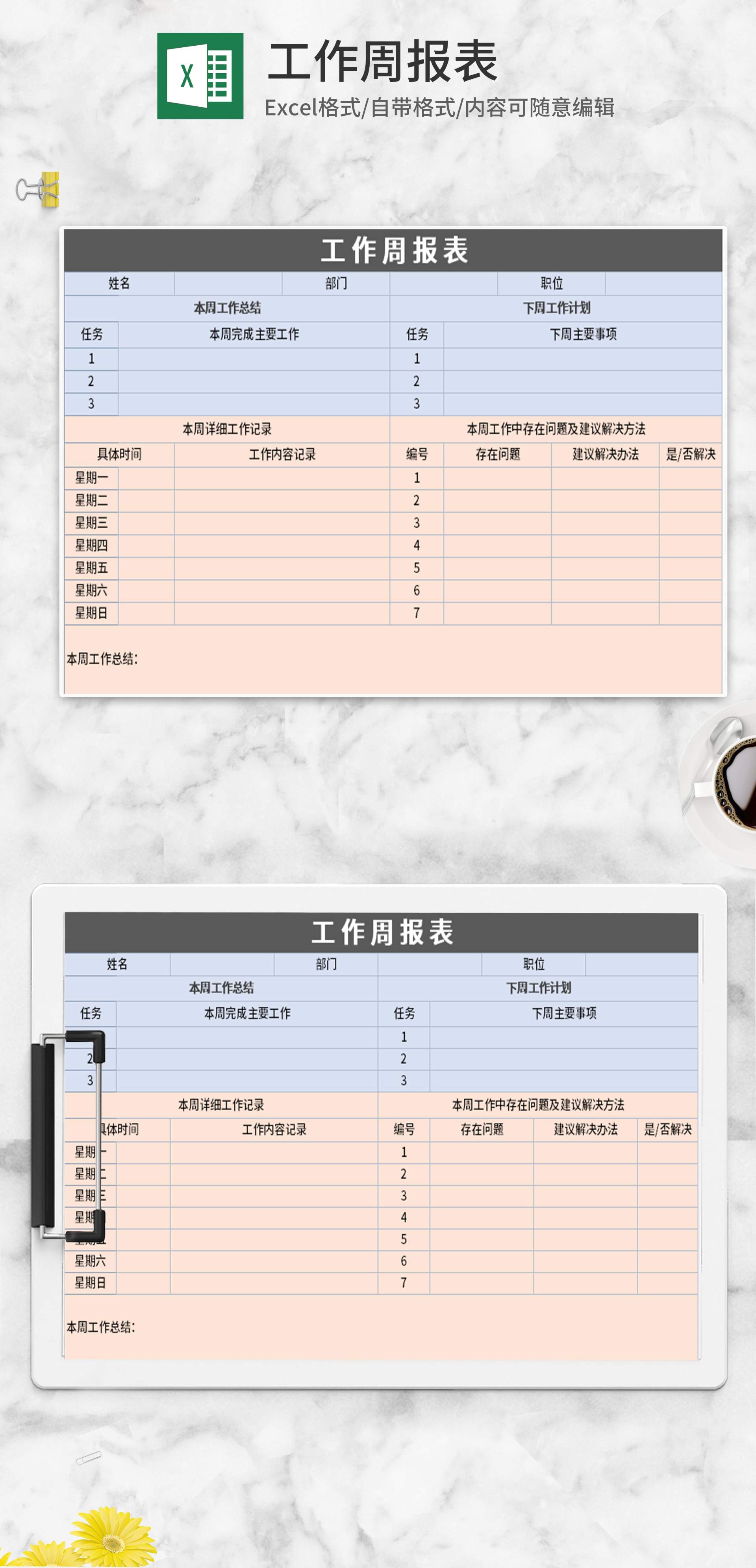 周工作报表图片素材-编号29070801-图行天下