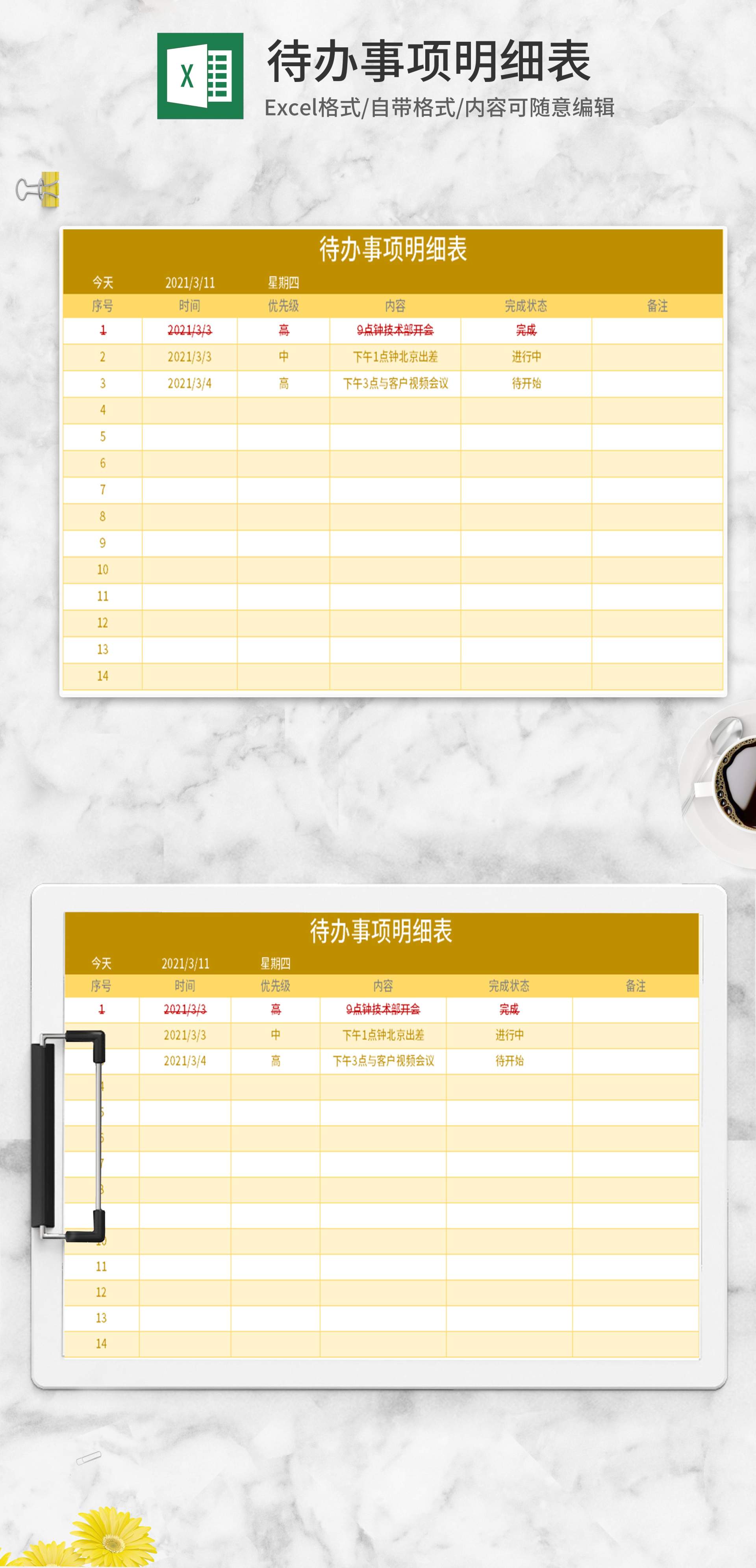 黄色待办事项明细表Excel模板