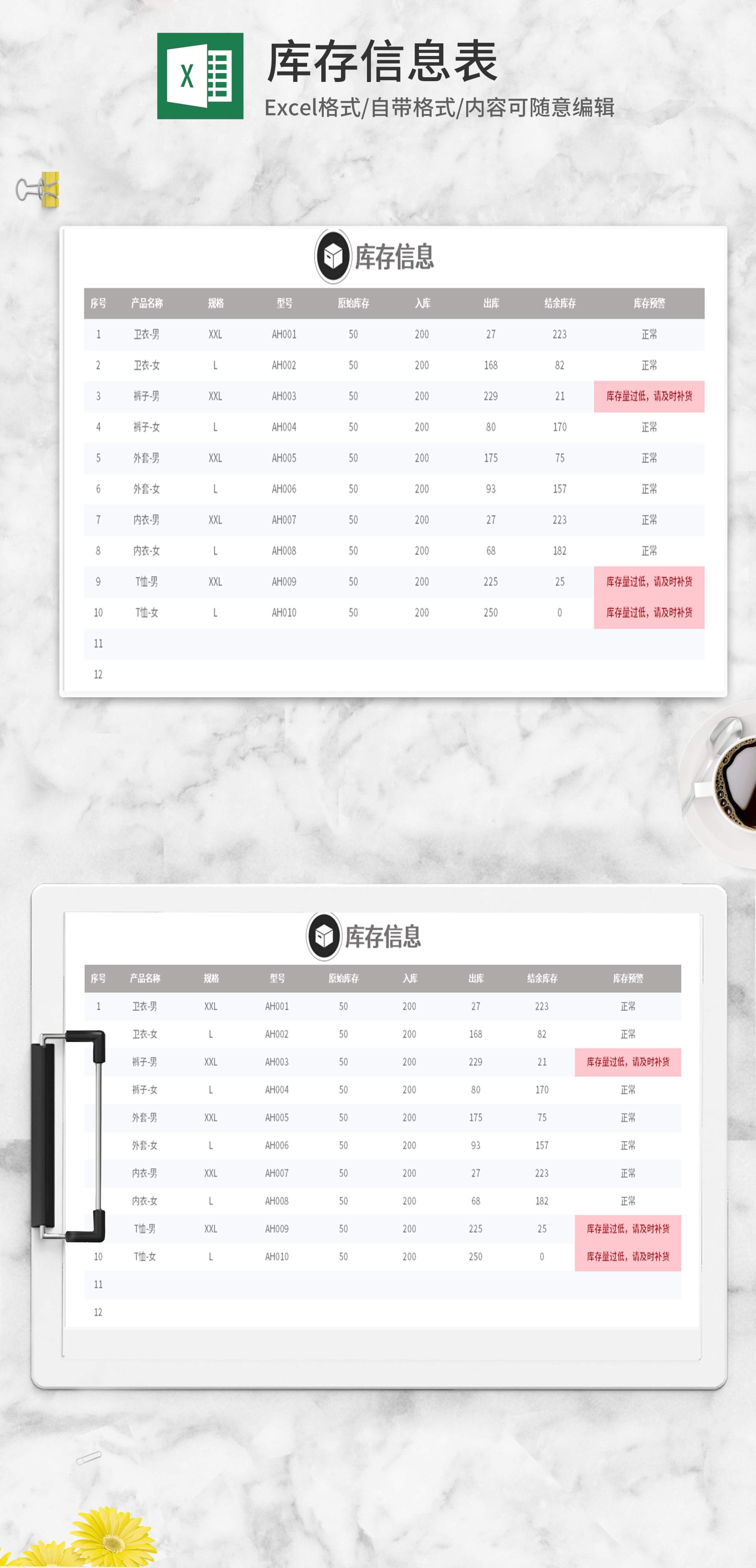 简约灰色库存信息明细表Excel模板