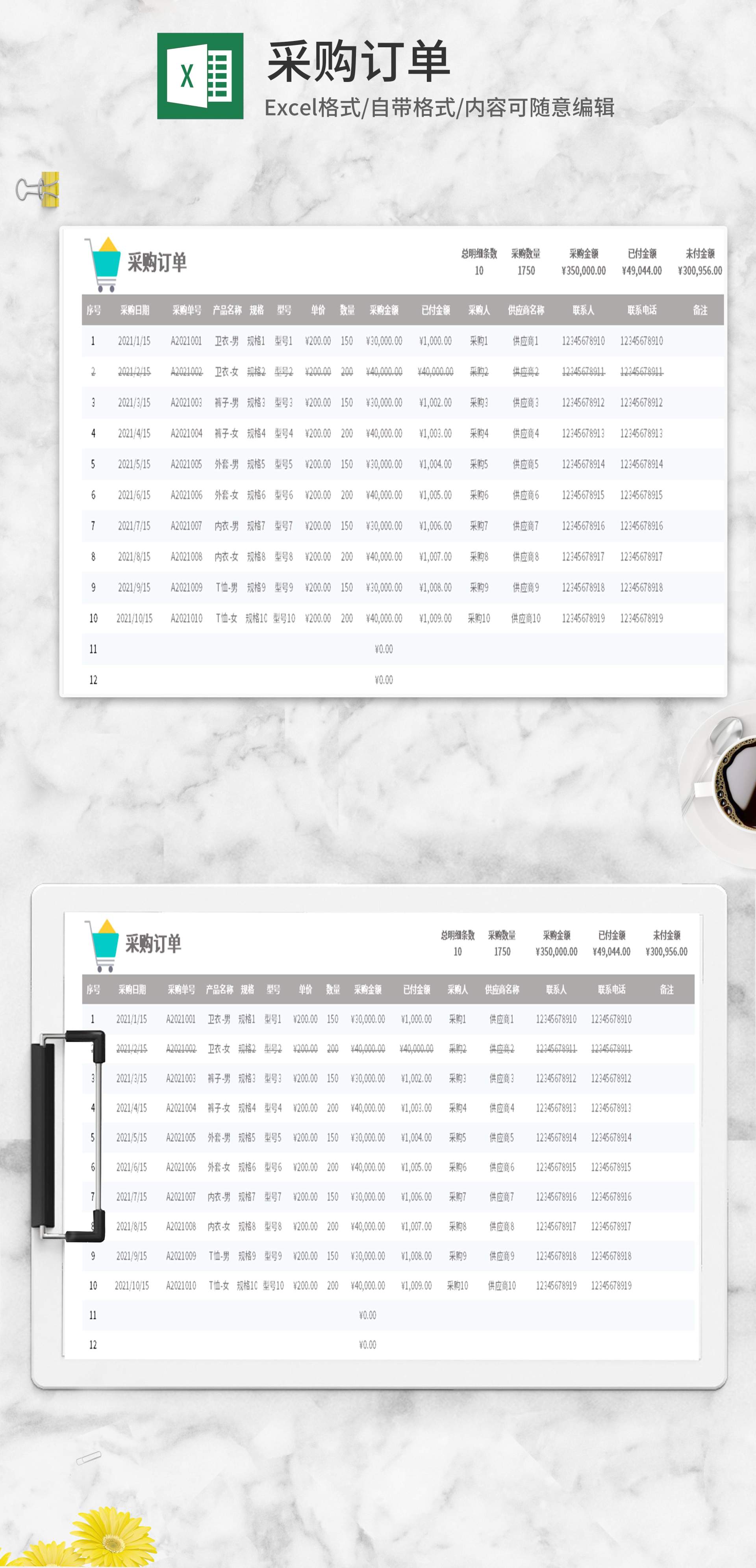 采购订单Excel模板
