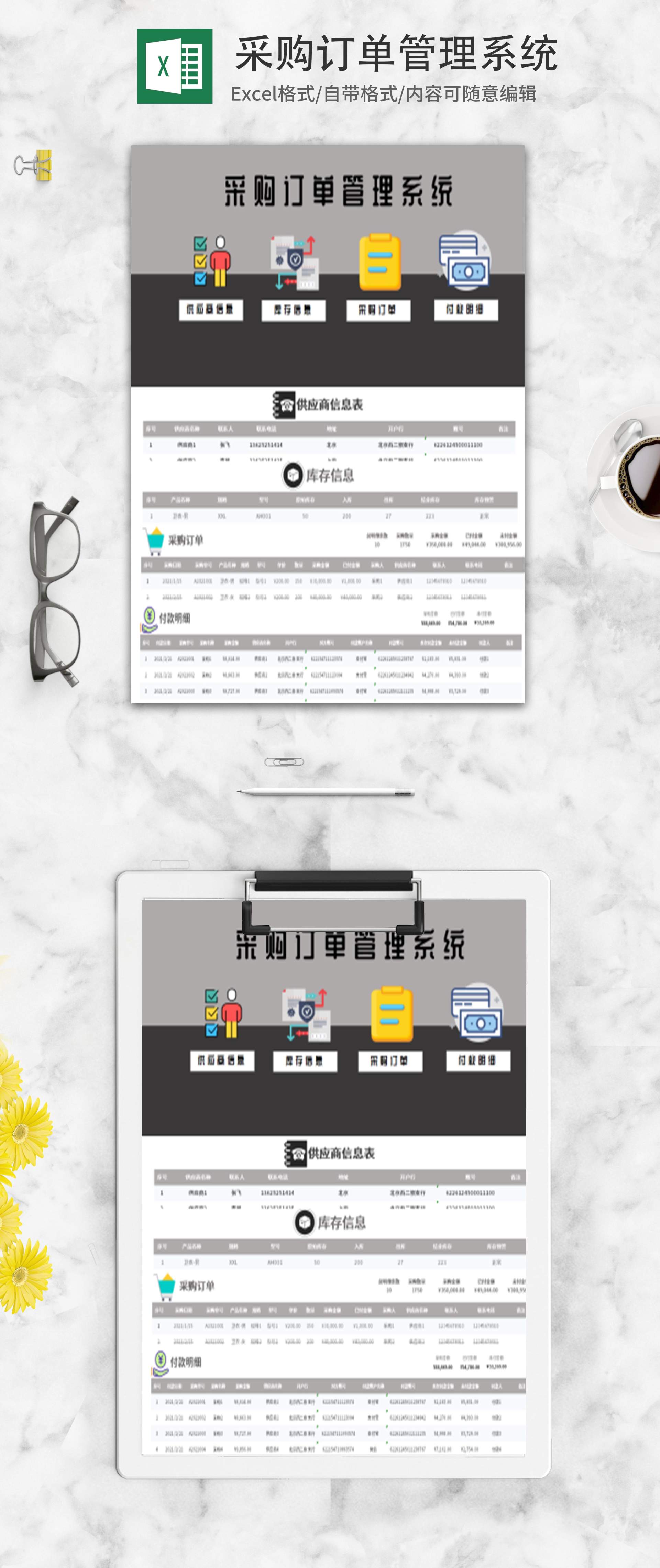 灰色采购订单管理系统Excel模板