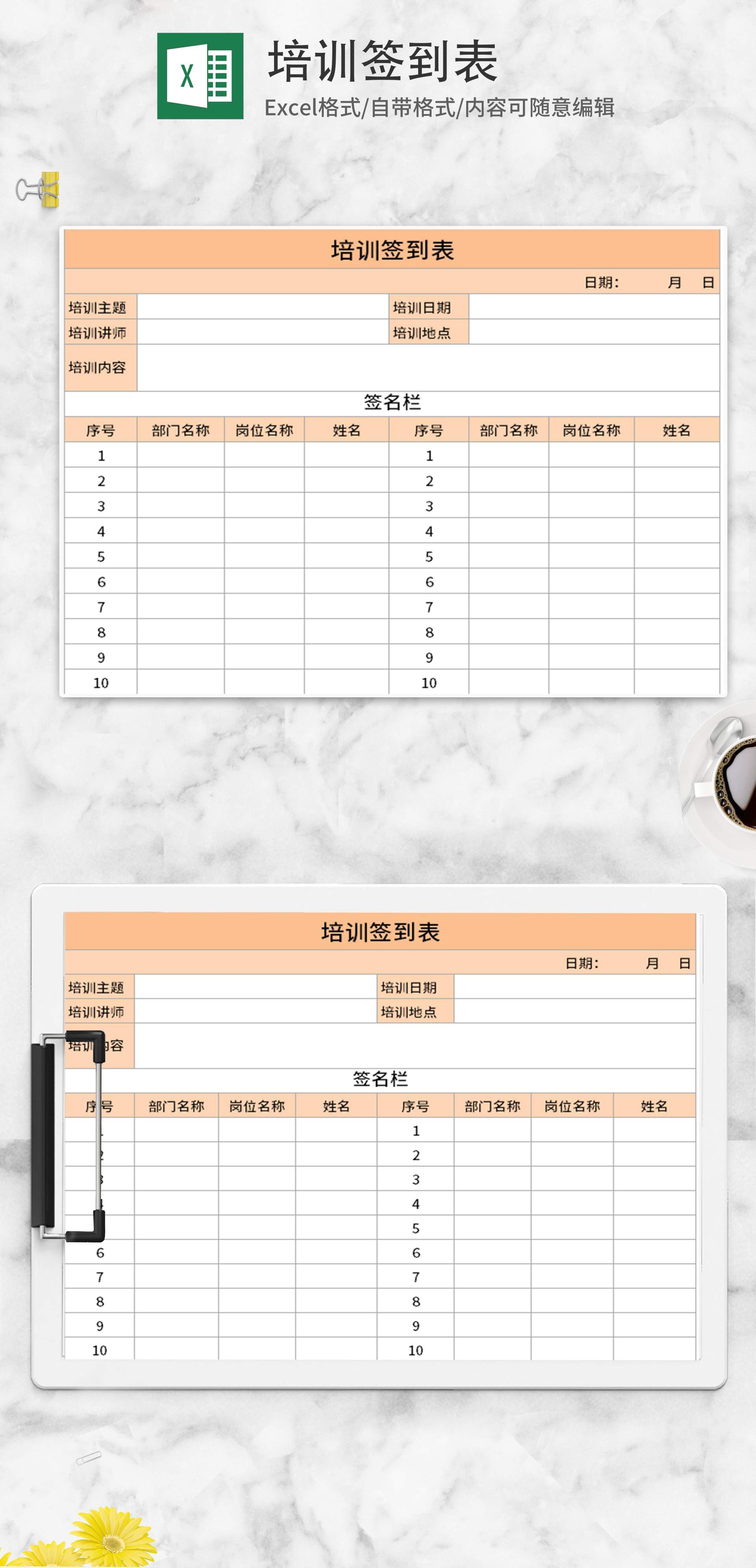 橙色培训签到表Excel模板