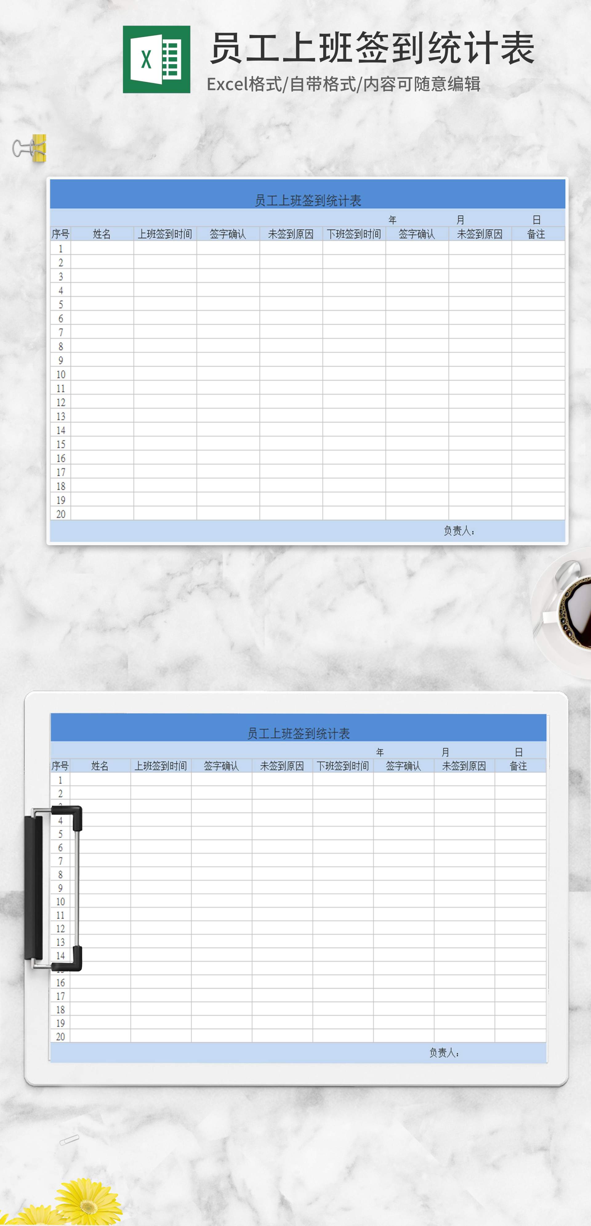 公司员工签到表Excel模板