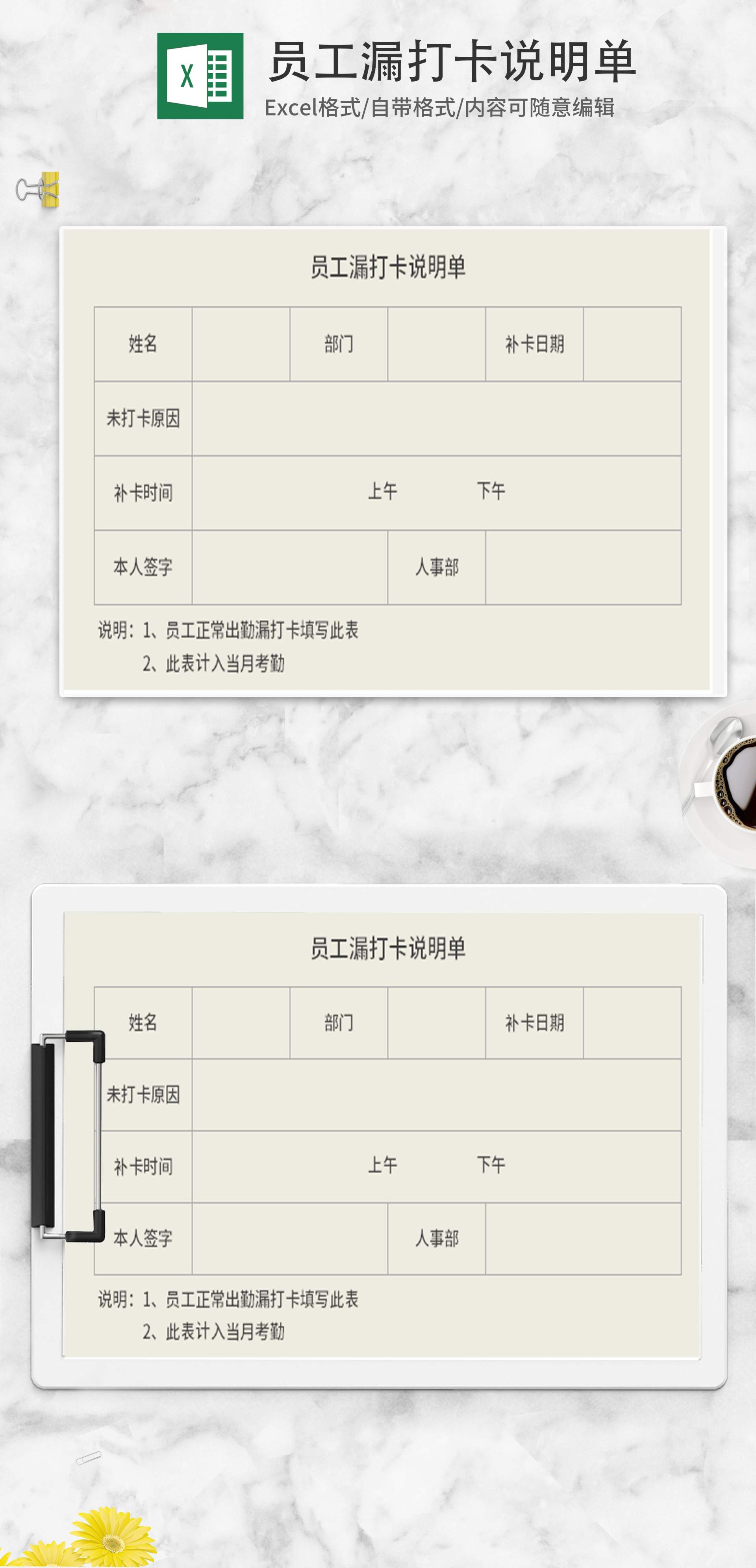 员工漏打卡说明单Excel模板