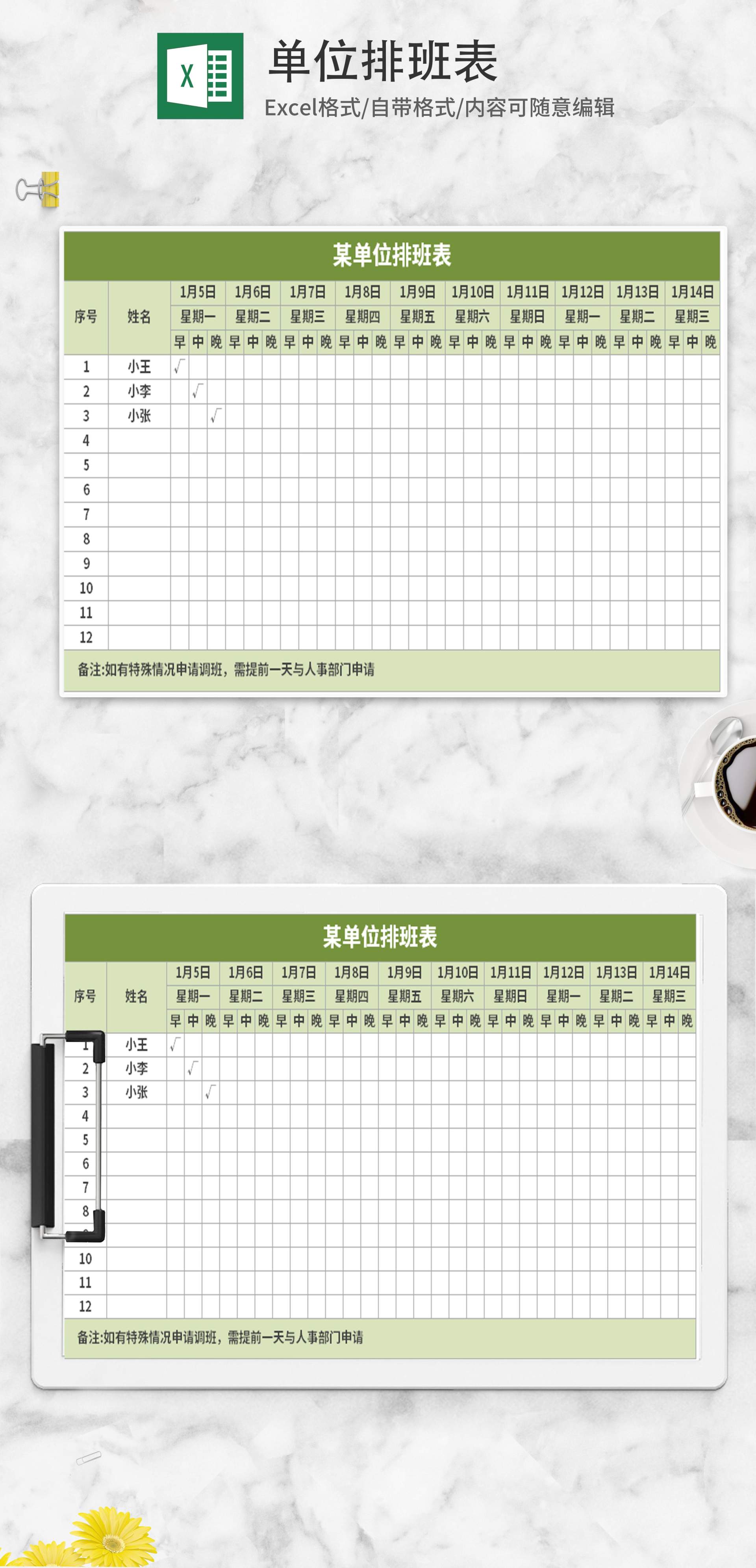 绿色单位排班表Excel模板