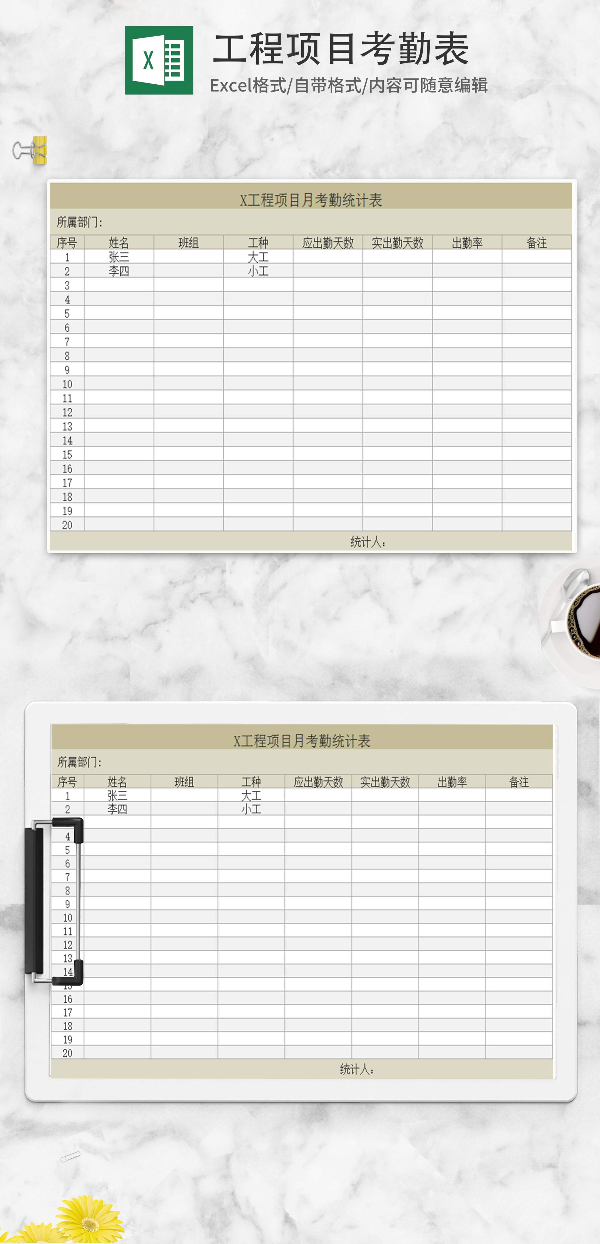 工程项目月考勤统计表Excel模板
