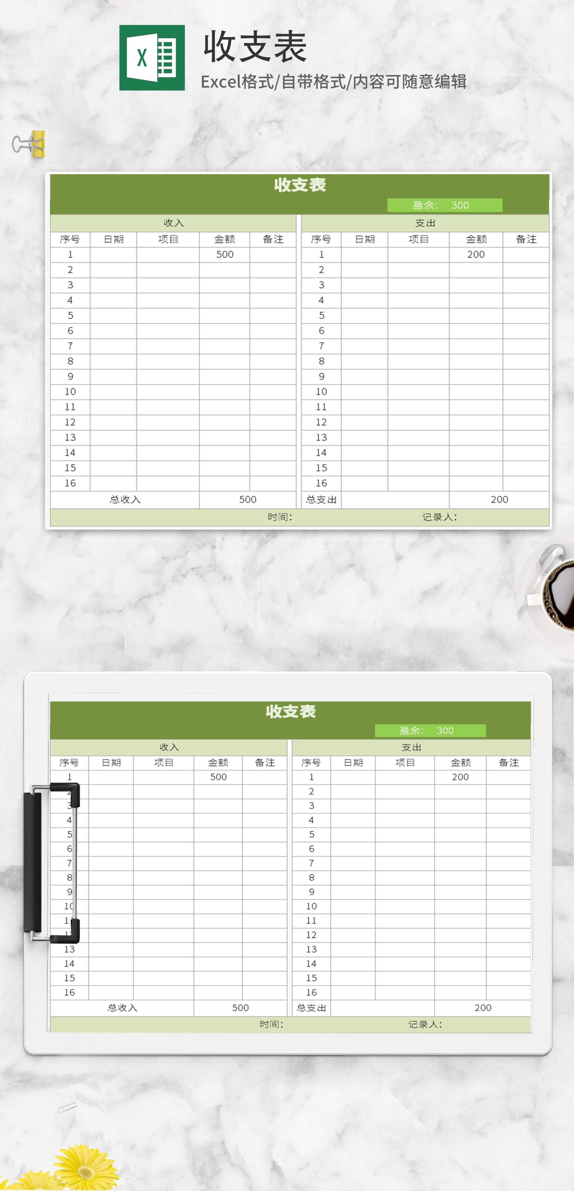 绿色收支表Excel模板