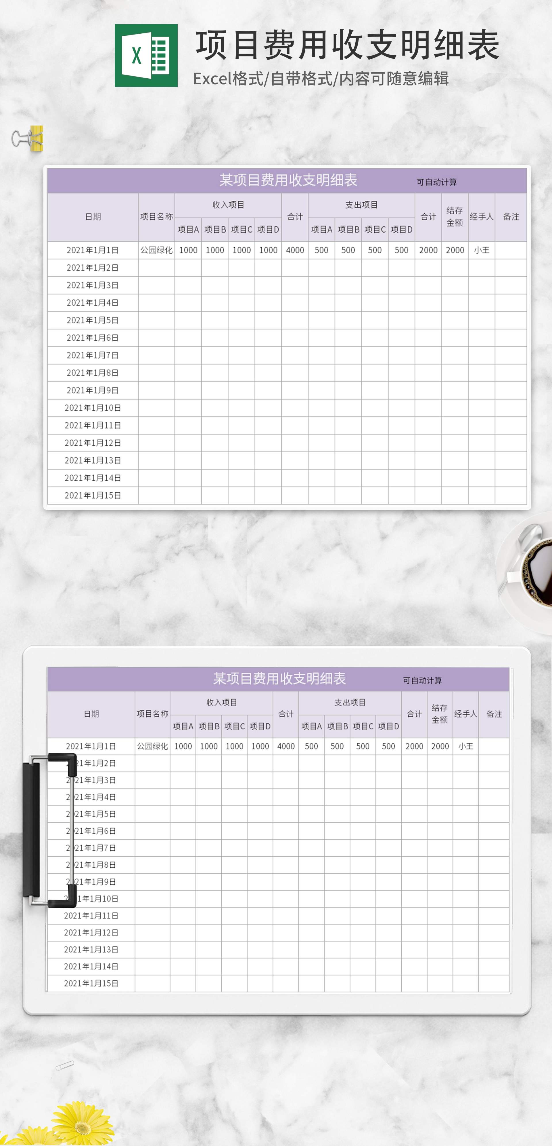 紫色项目费用收支明细表Excel模板