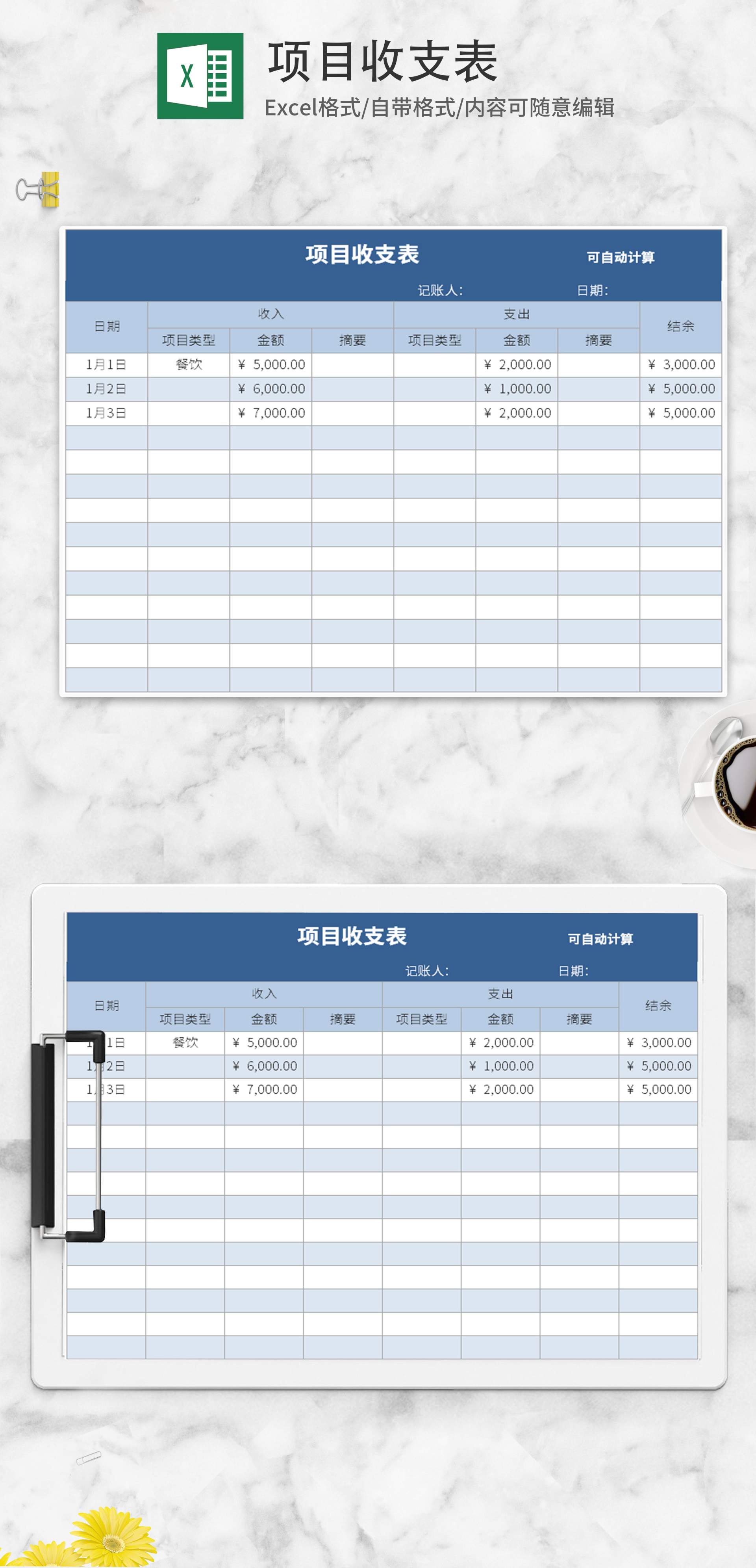 蓝色项目收支表Excel模板