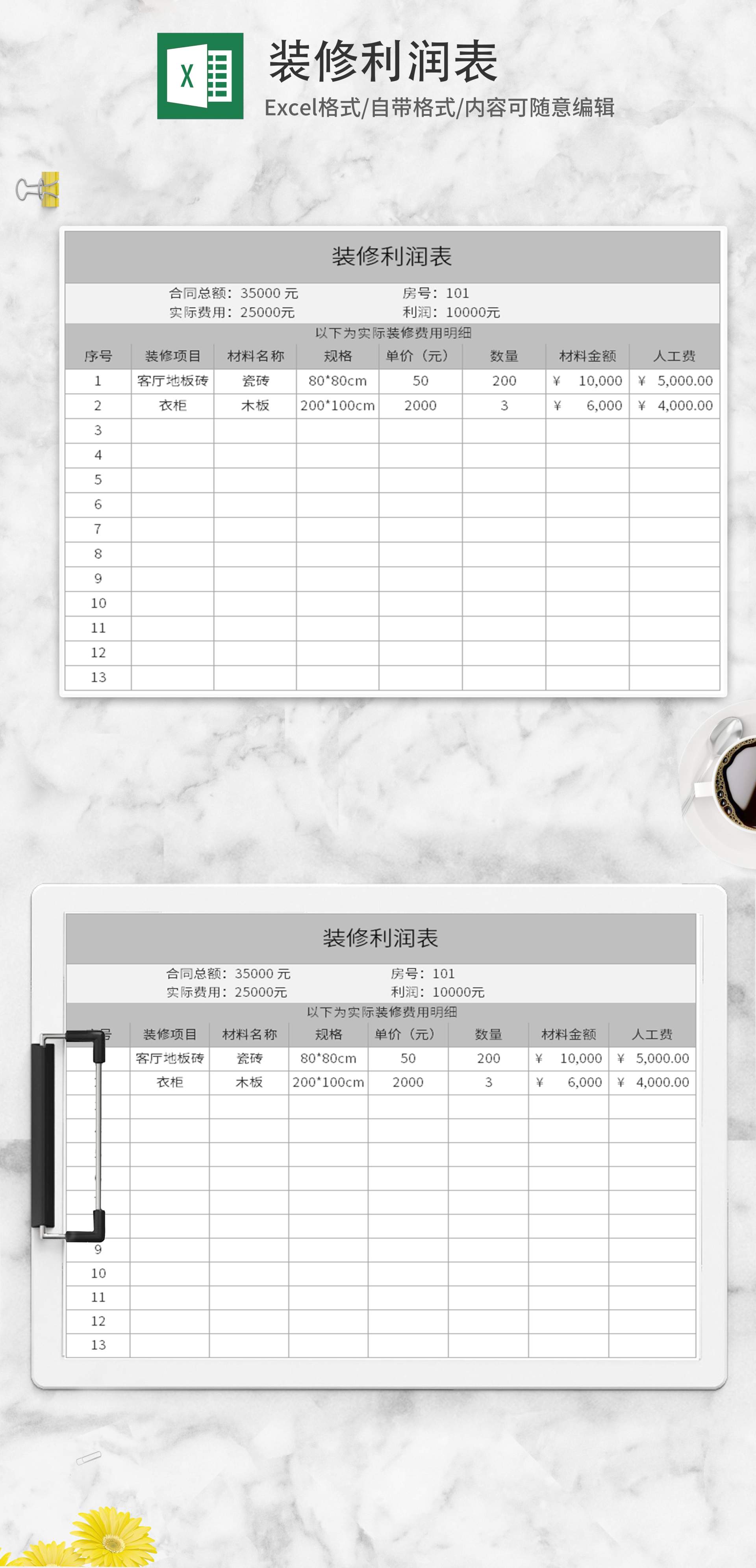 灰色装修利润表Excel模板