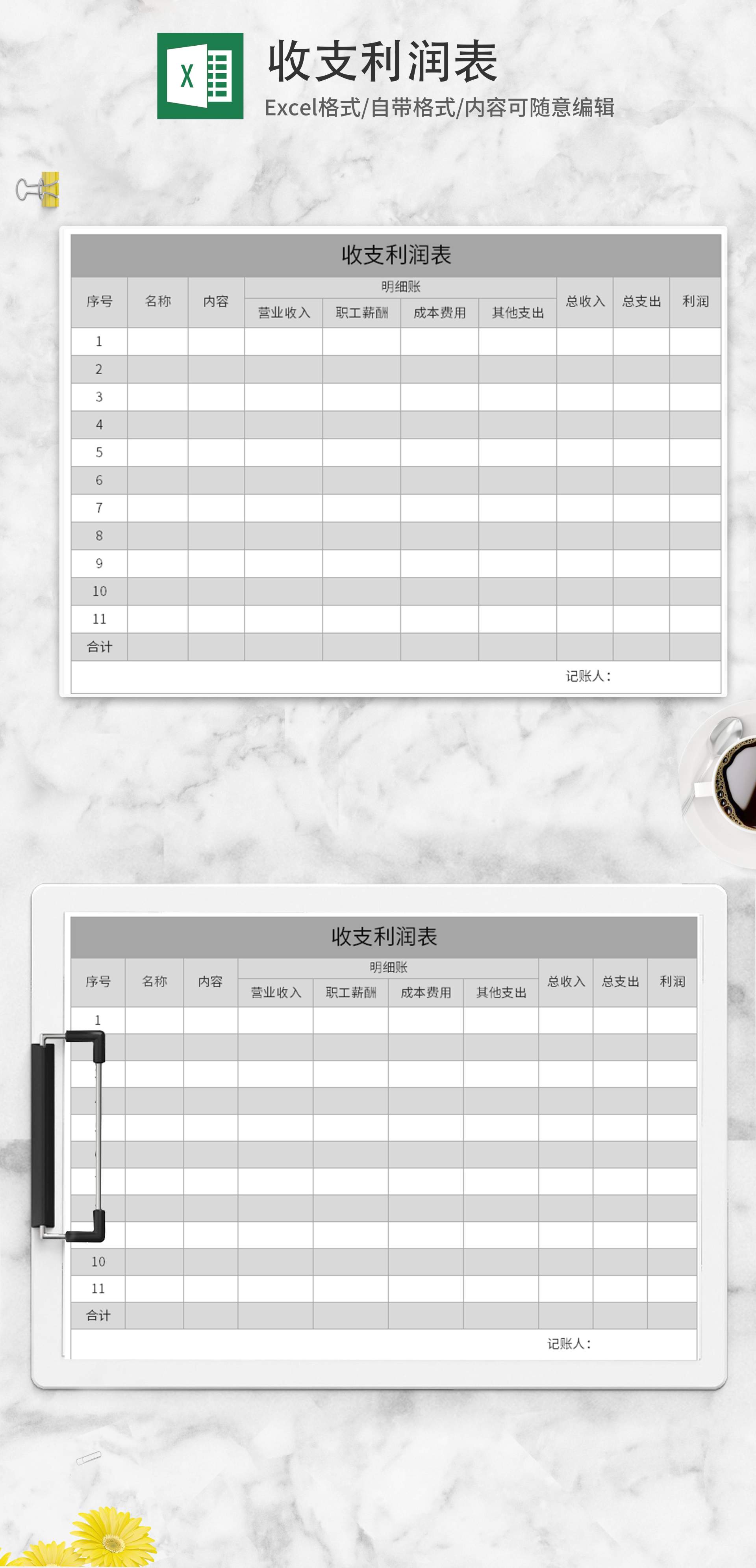 灰色收支利润表Excel模板