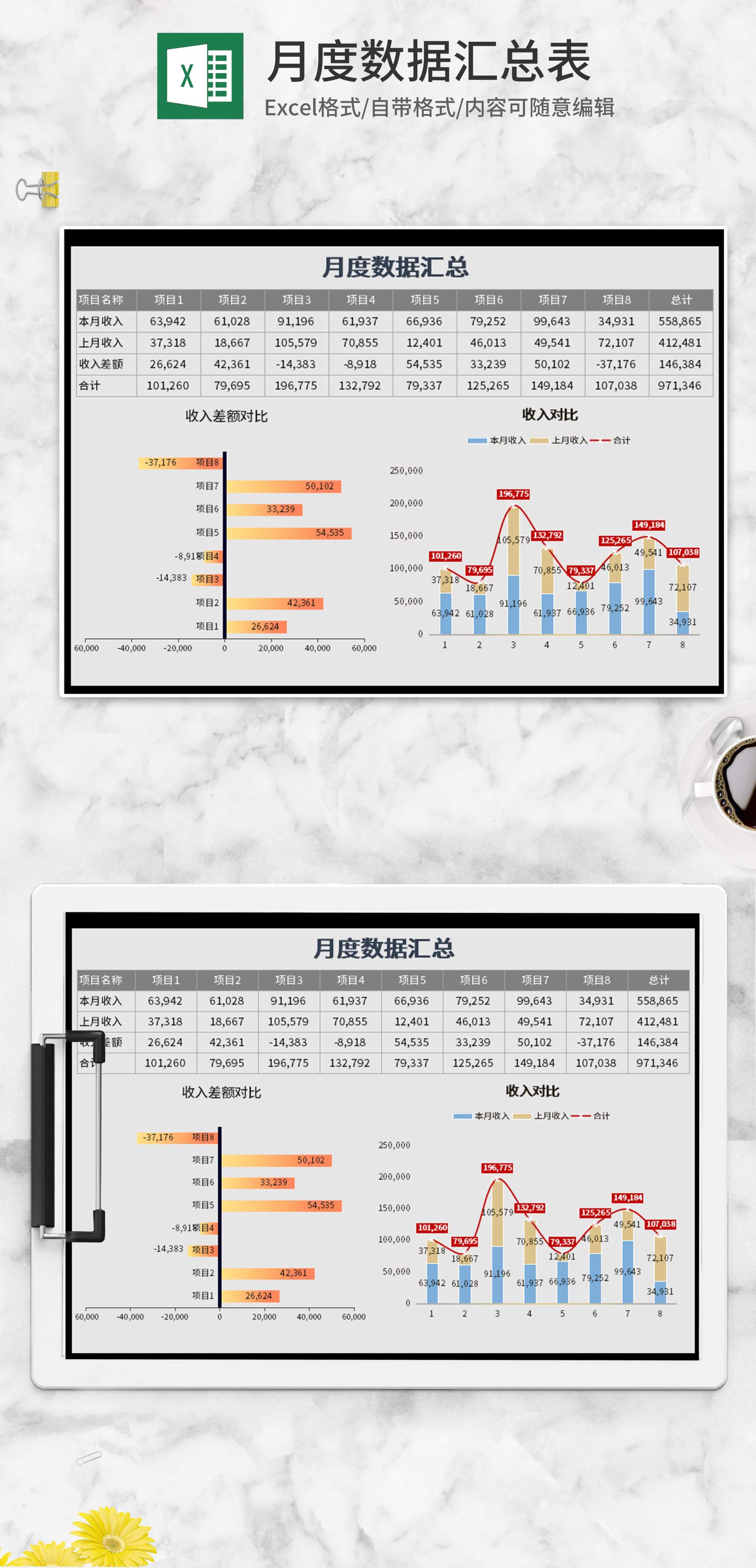 灰色月度数据汇总表Excel模板