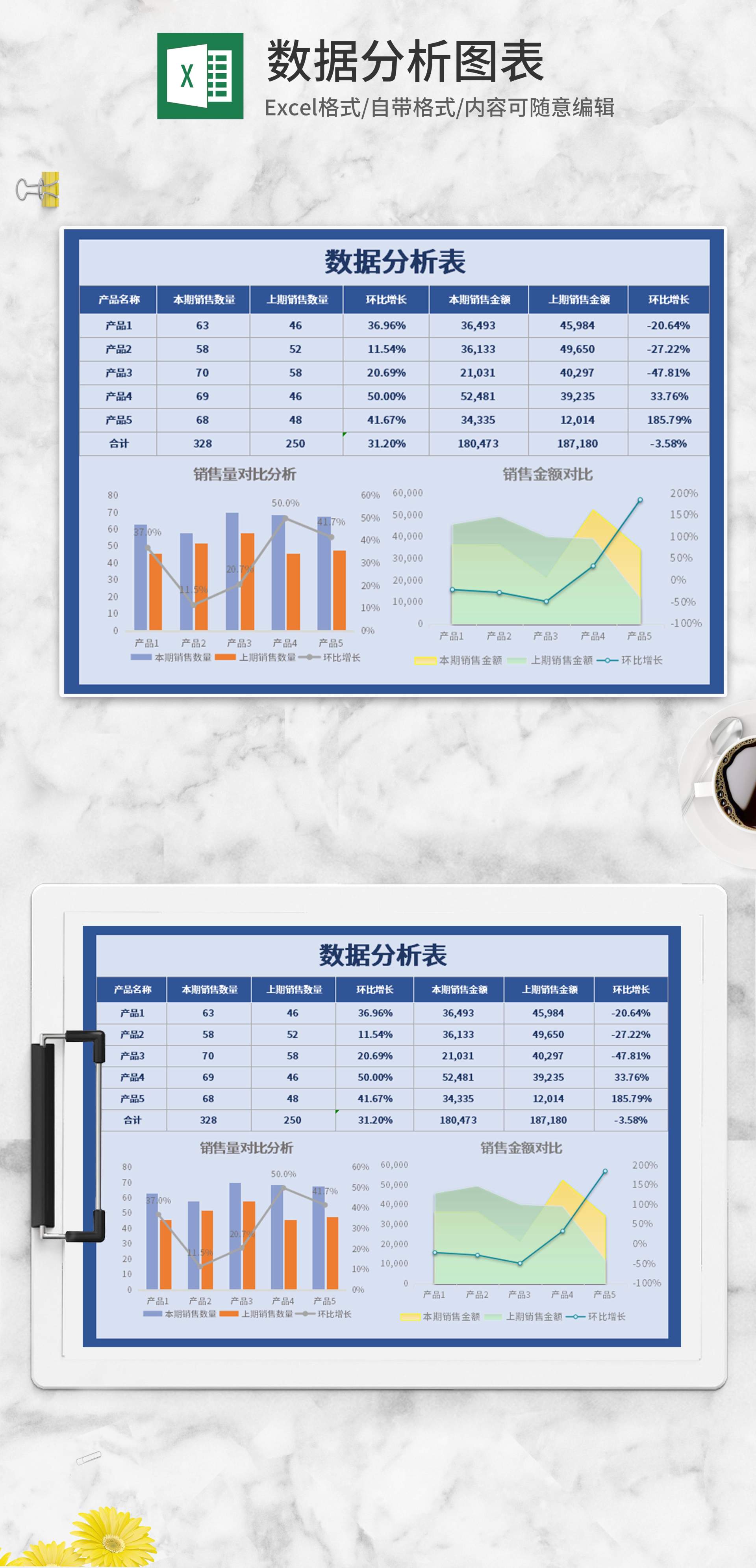 蓝色数据分析图表Excel模板