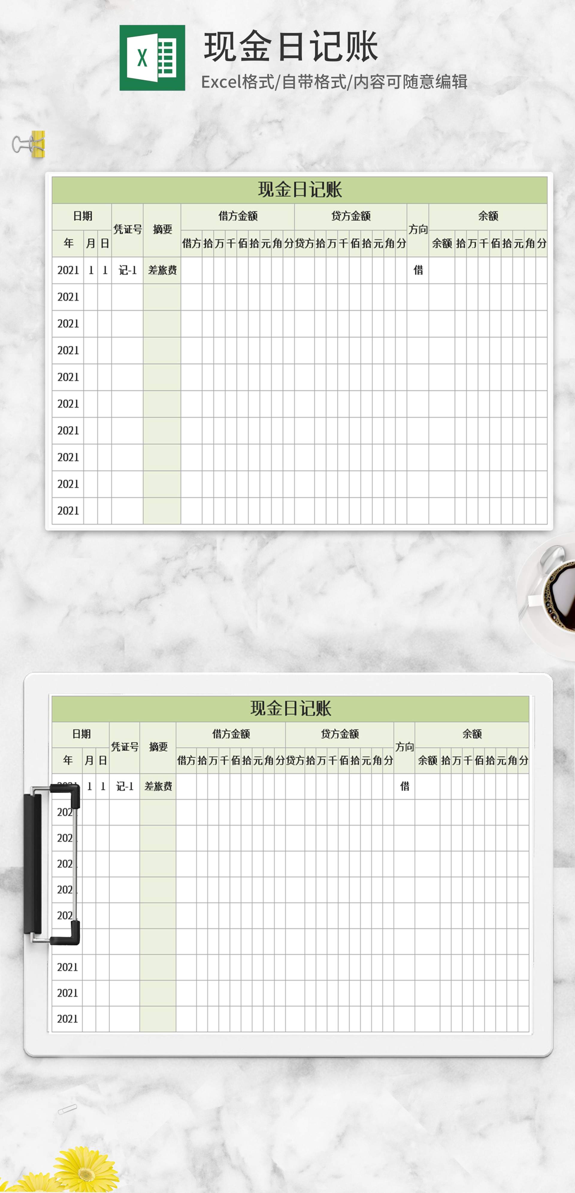 绿色现金日记账Excel模板