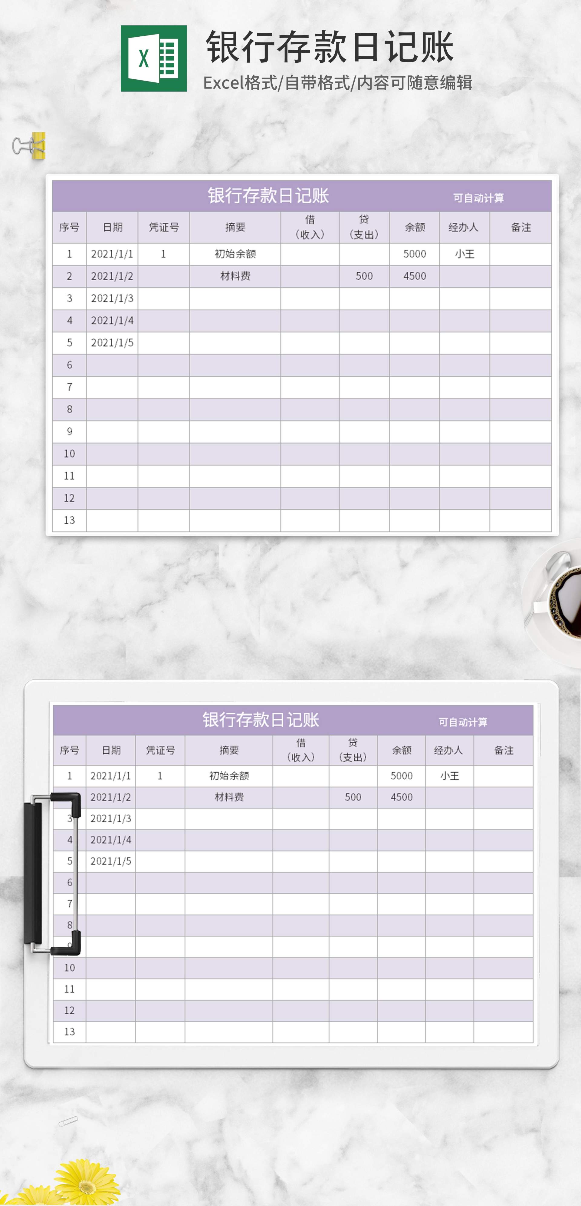 紫色银行存款日记账Excel模板