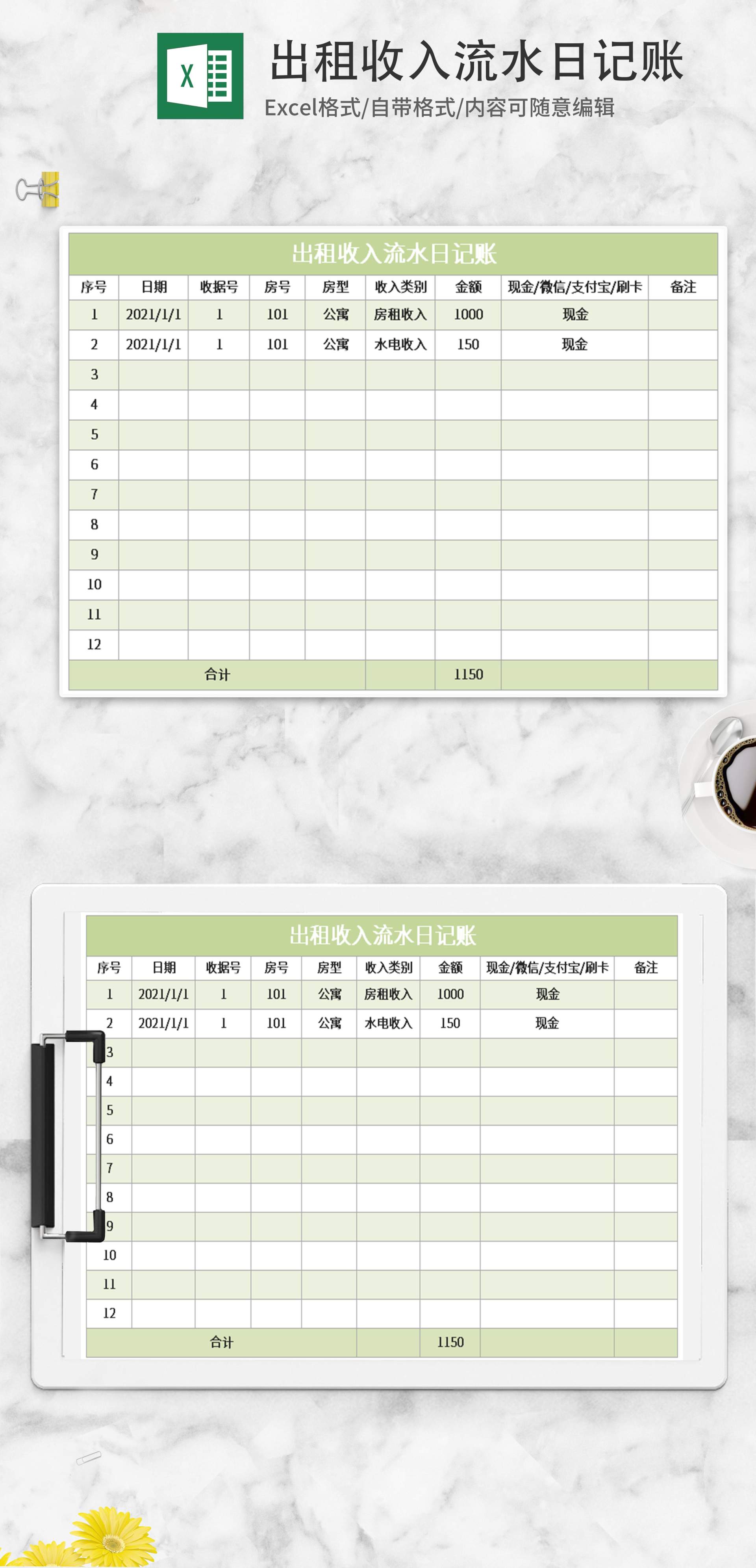 绿色出租收入流水日记账excel模板