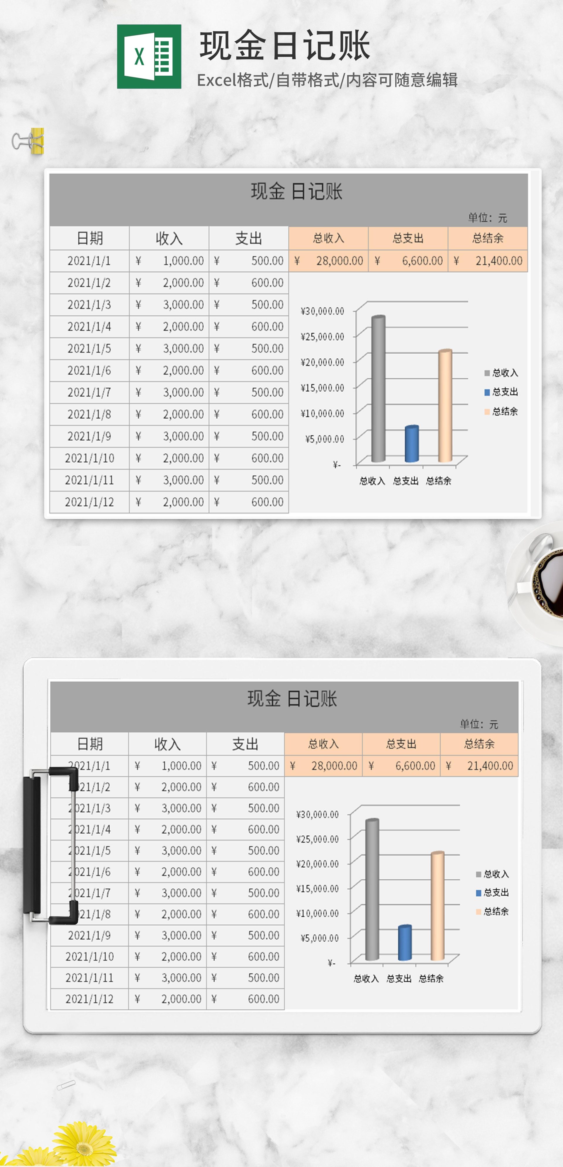 灰色现金日记账Excel模板