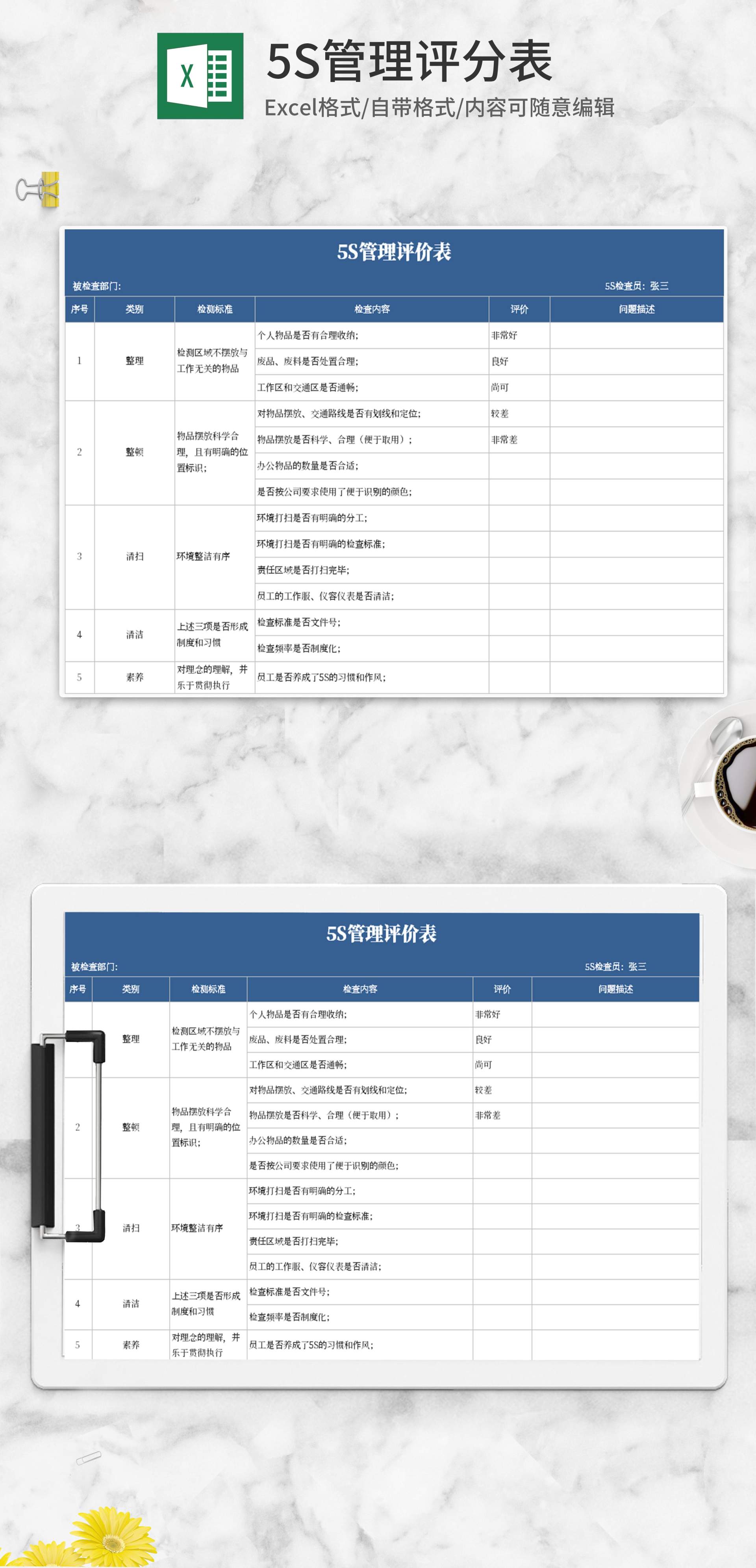 蓝色5s管理评分表Excel模板