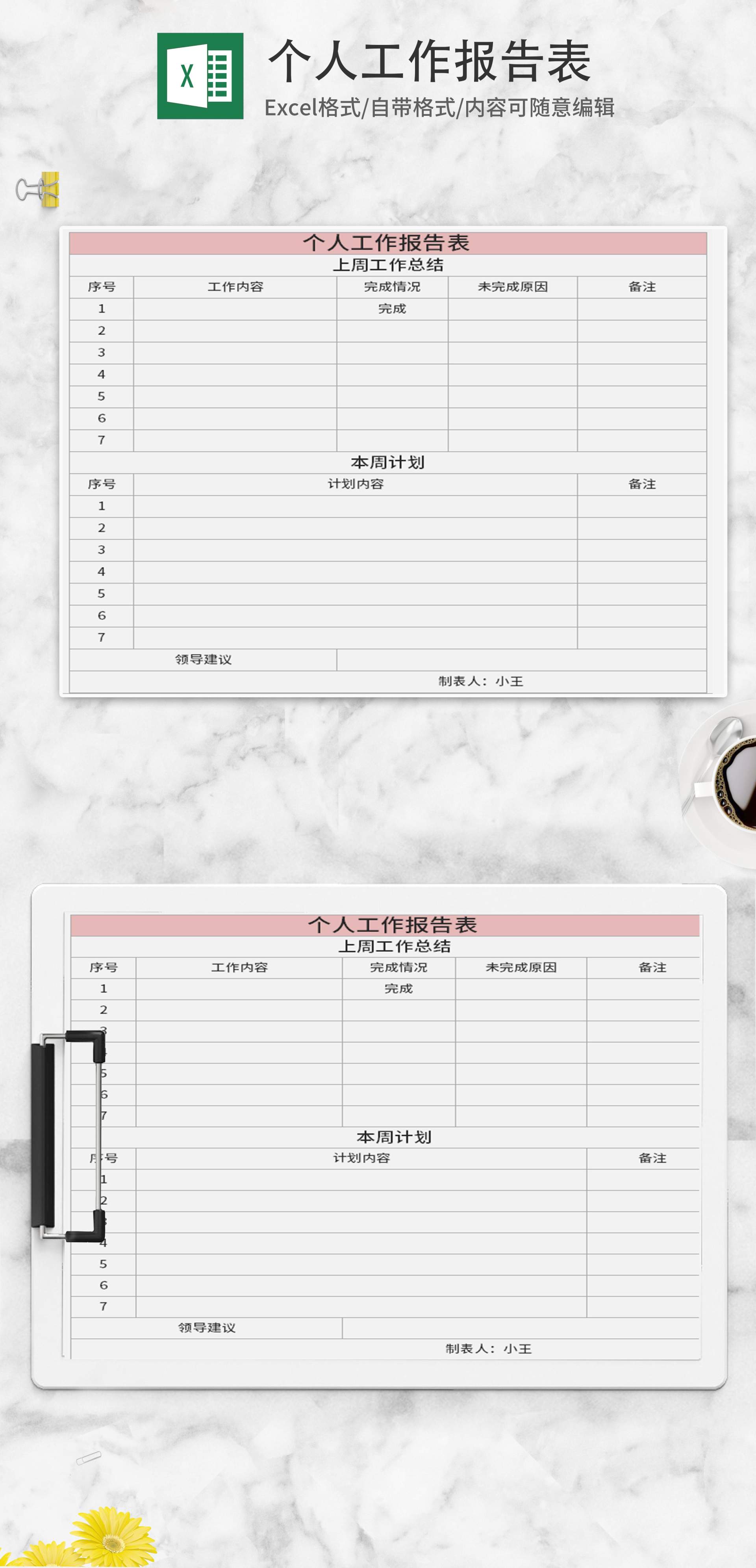 粉色个人工作报告表Excel模板