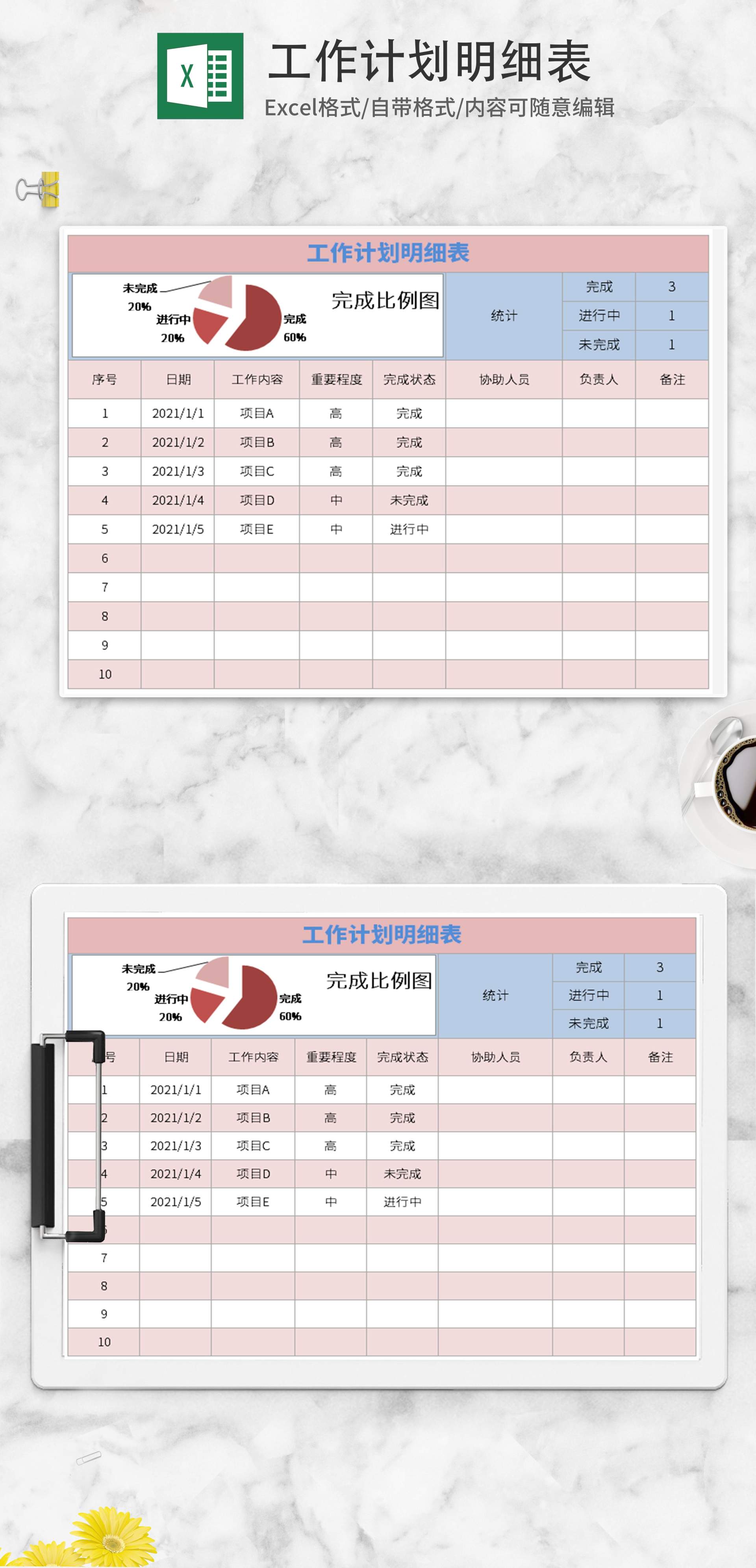 粉色工作计划明细表Excel模板