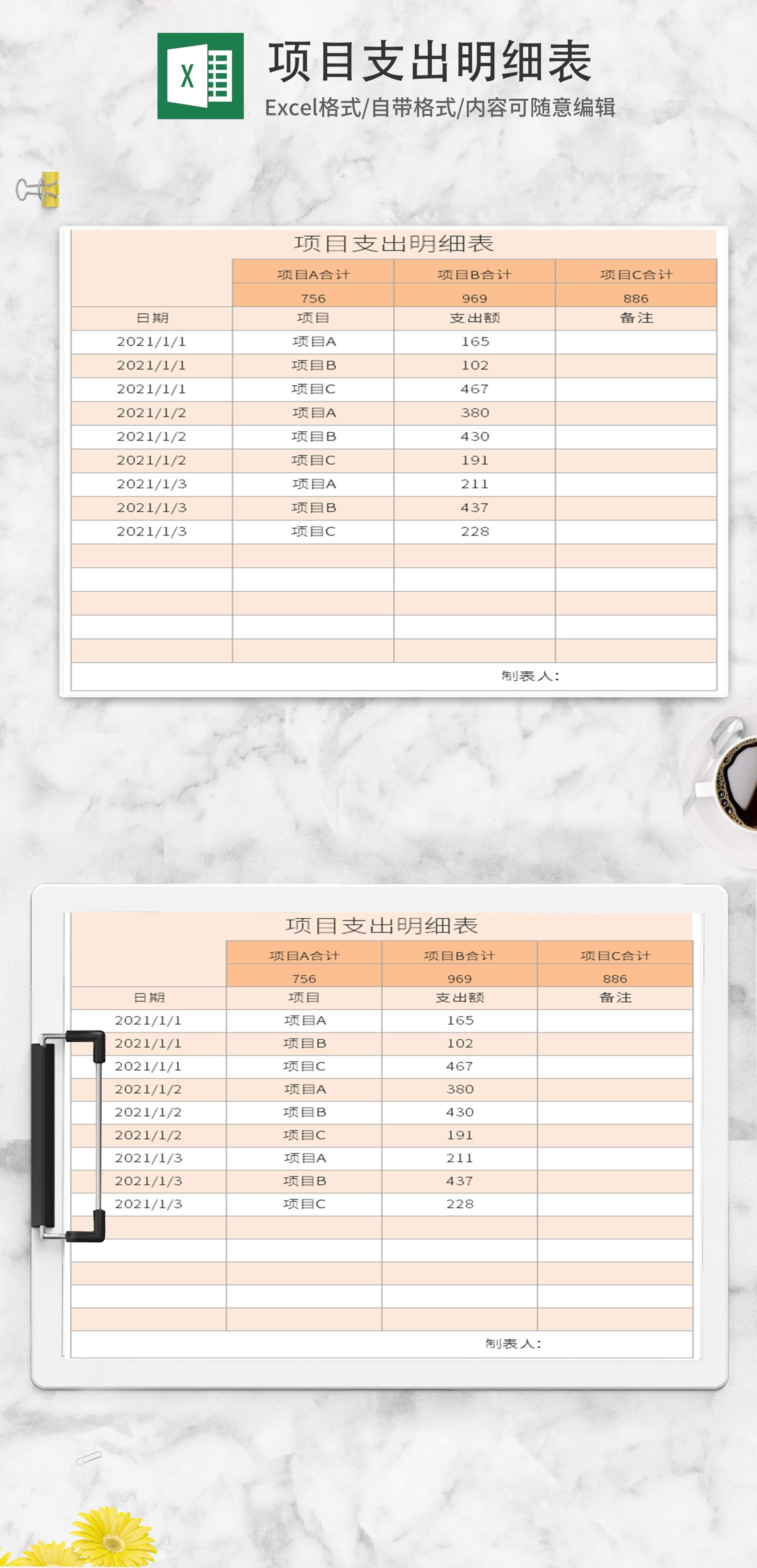黄色项目支出明细表Excel模板