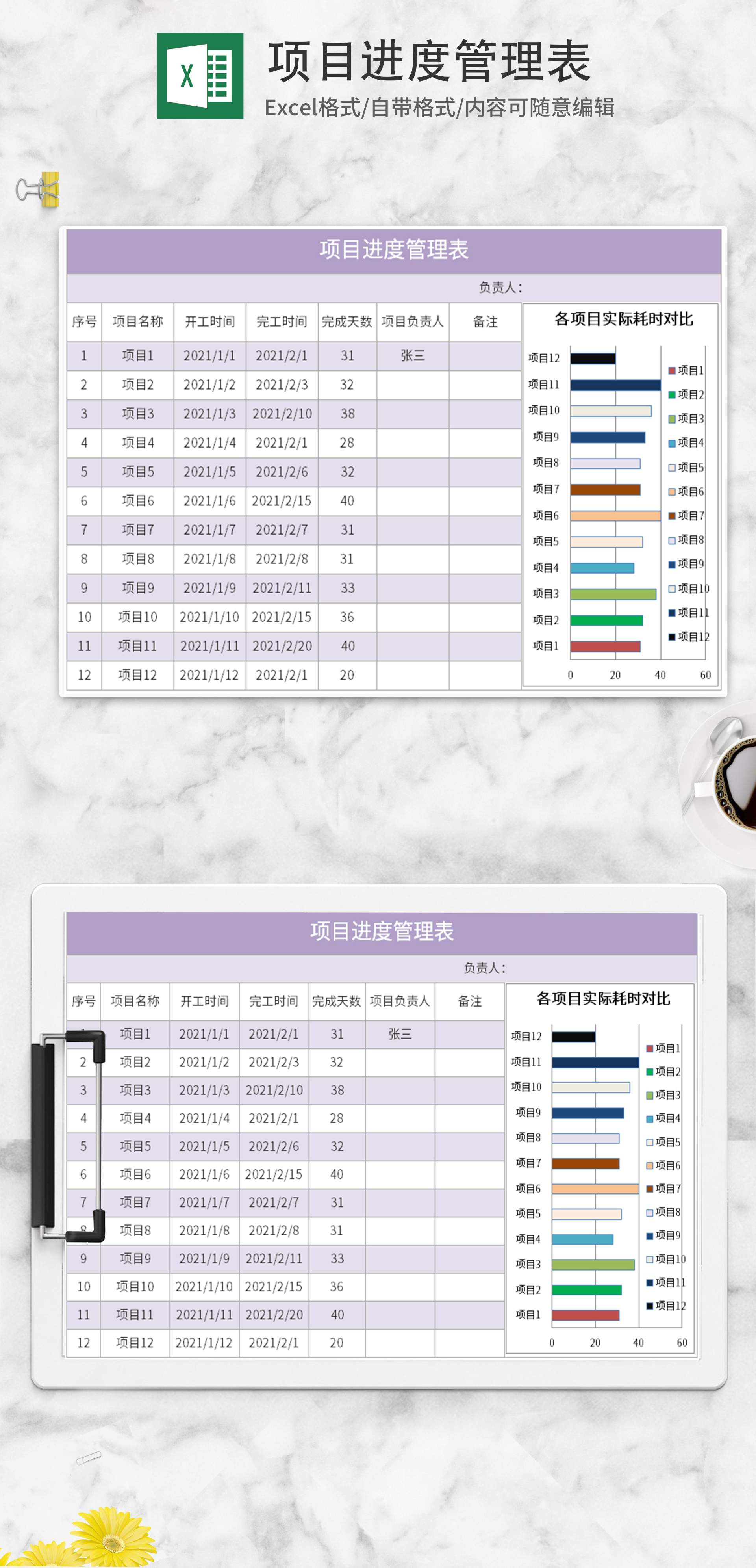 紫色项目进度管理表Excel模板
