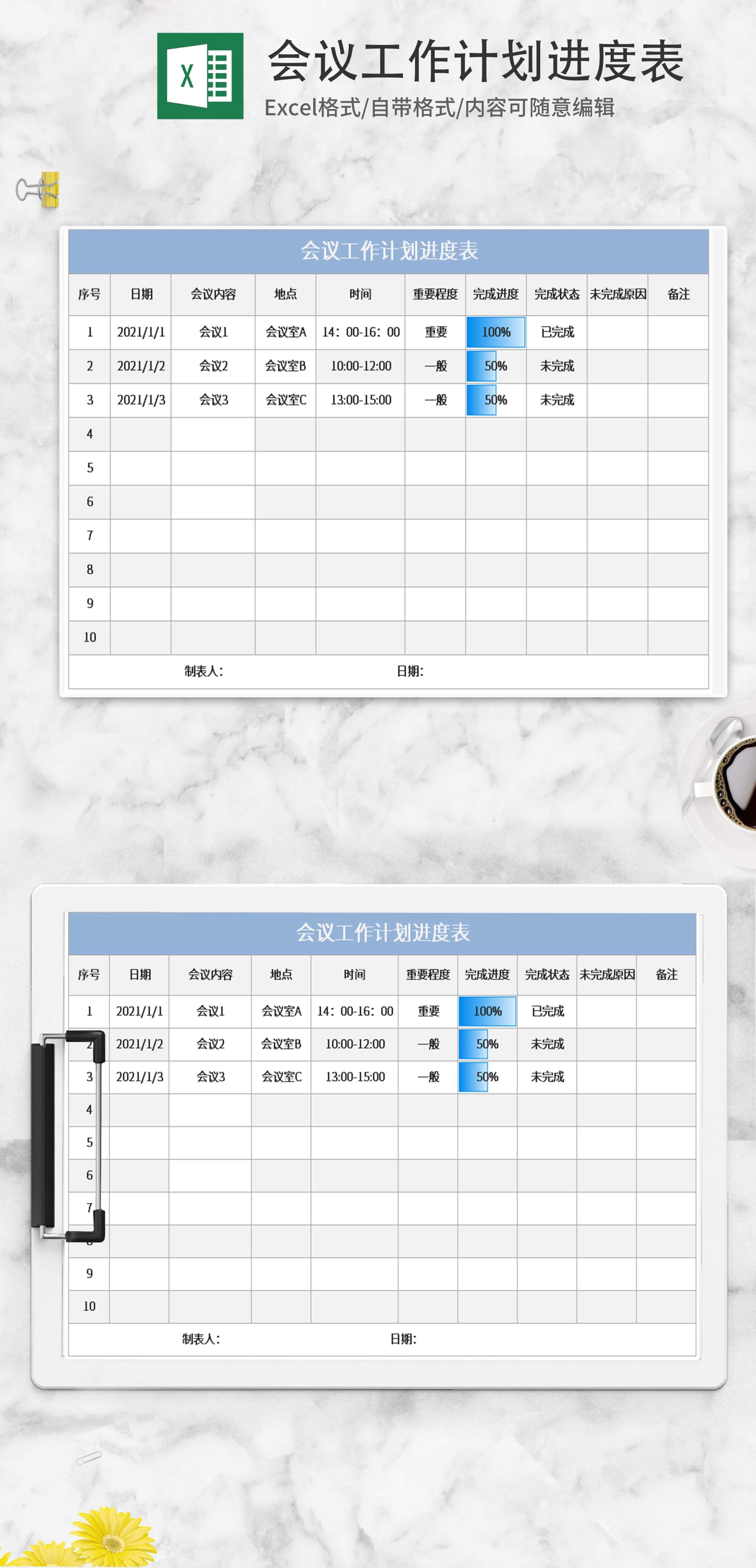 蓝色会议工作计划进度表Excel模板
