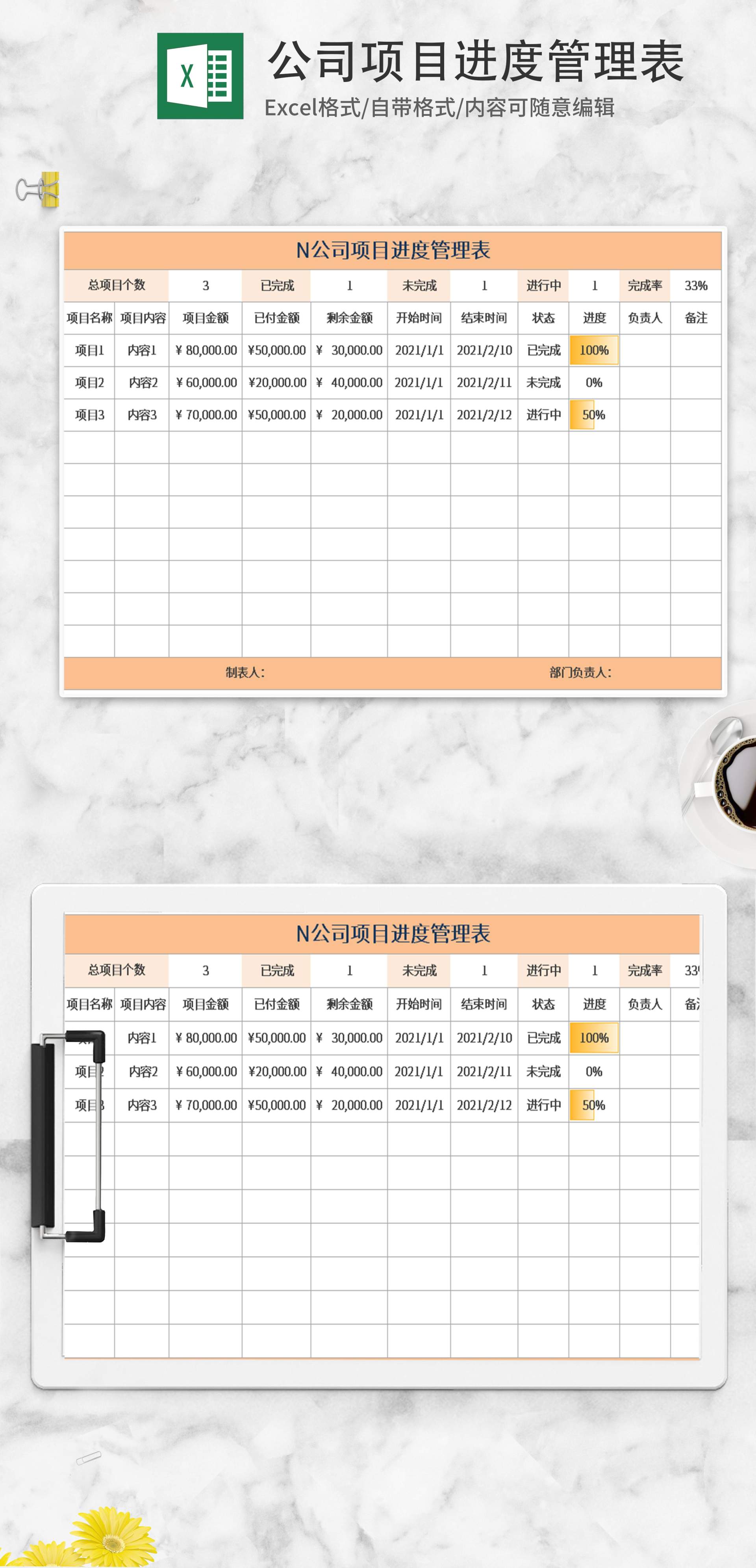 橘色公司项目进度管理表Excel模板