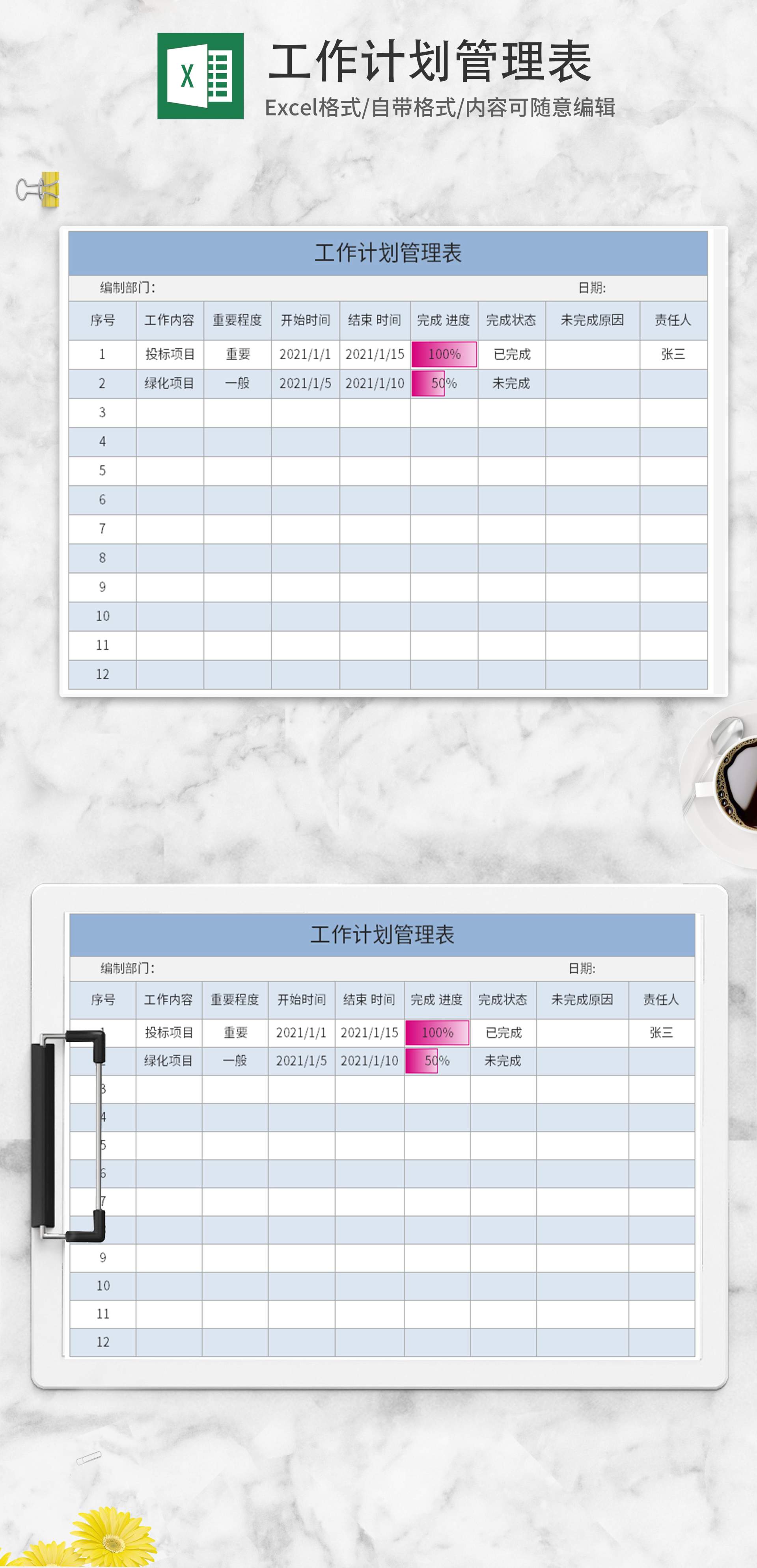 蓝色工作计划管理表Excel模板