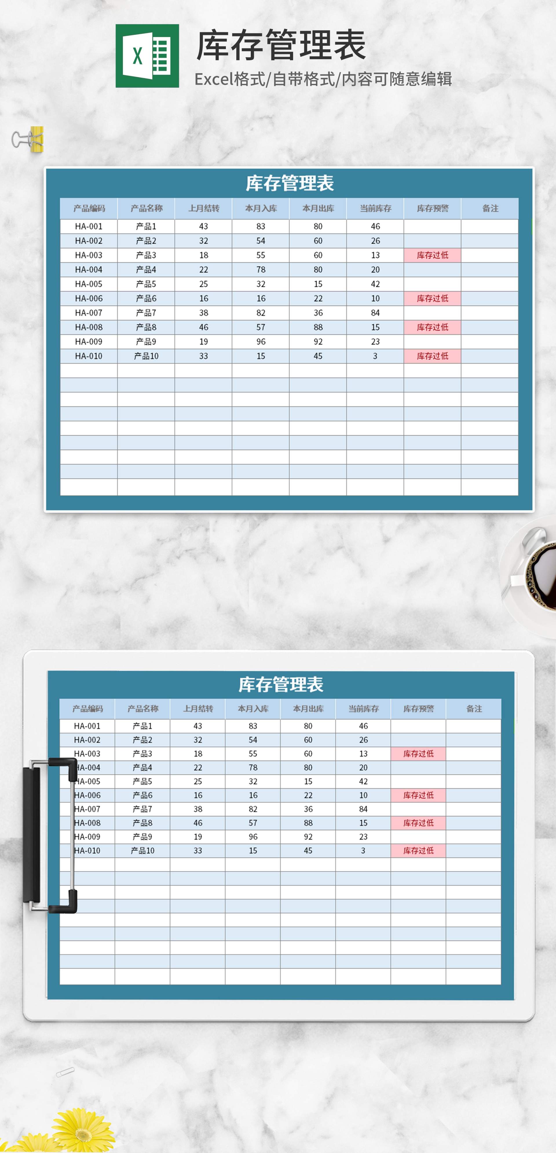 蓝色库存管理表Excel模板
