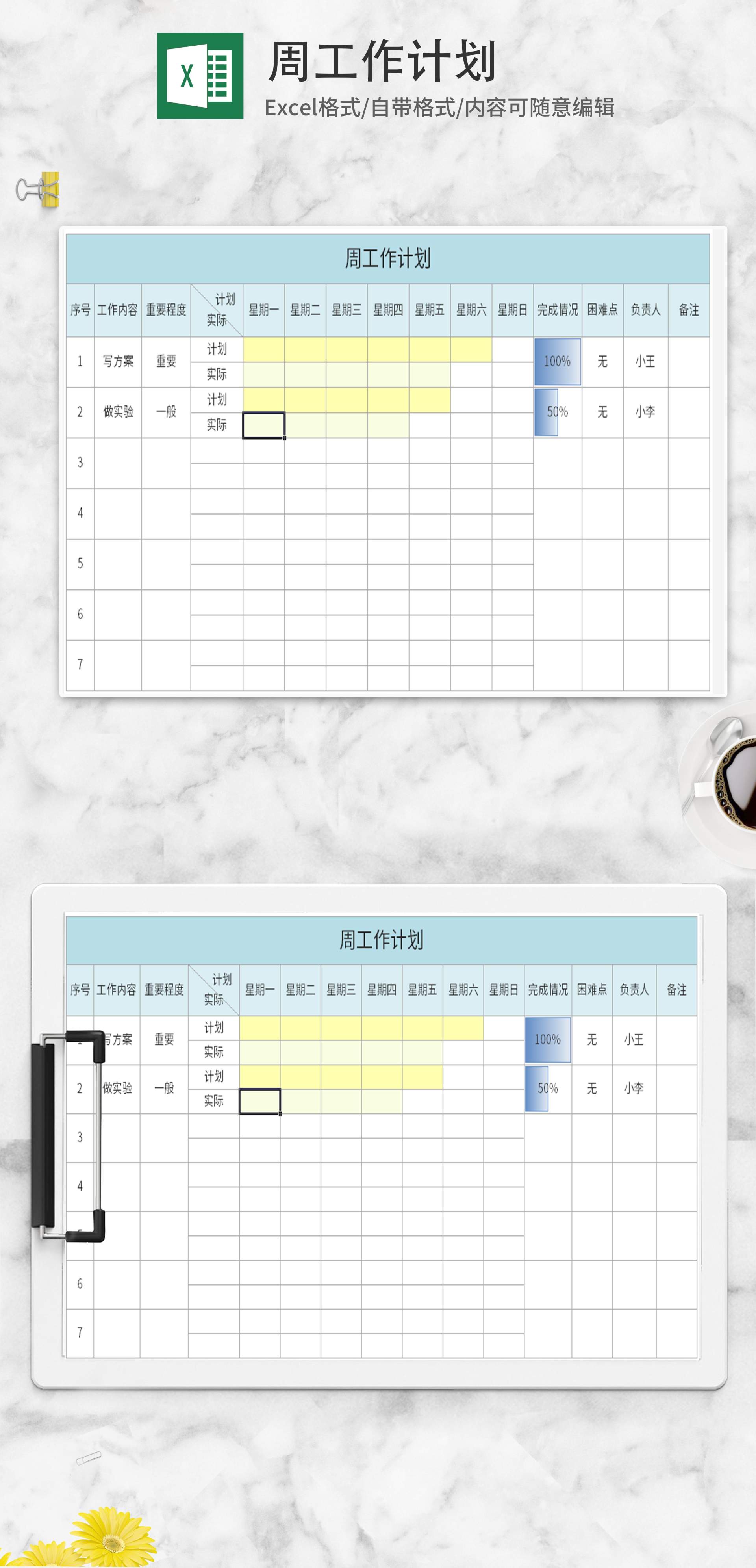 蓝色周工作计划表Excel模板