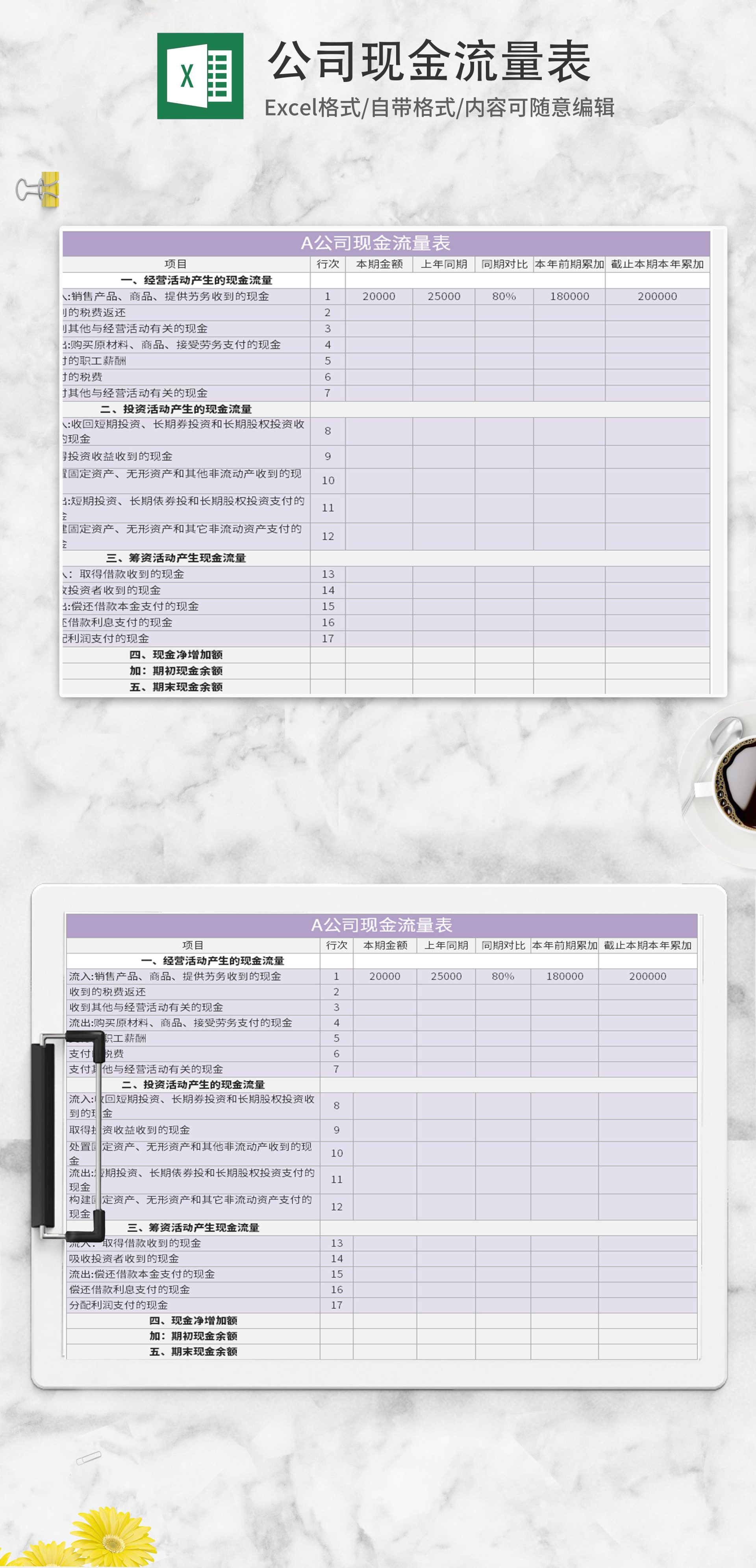 紫色公司现金流量表Excel模板