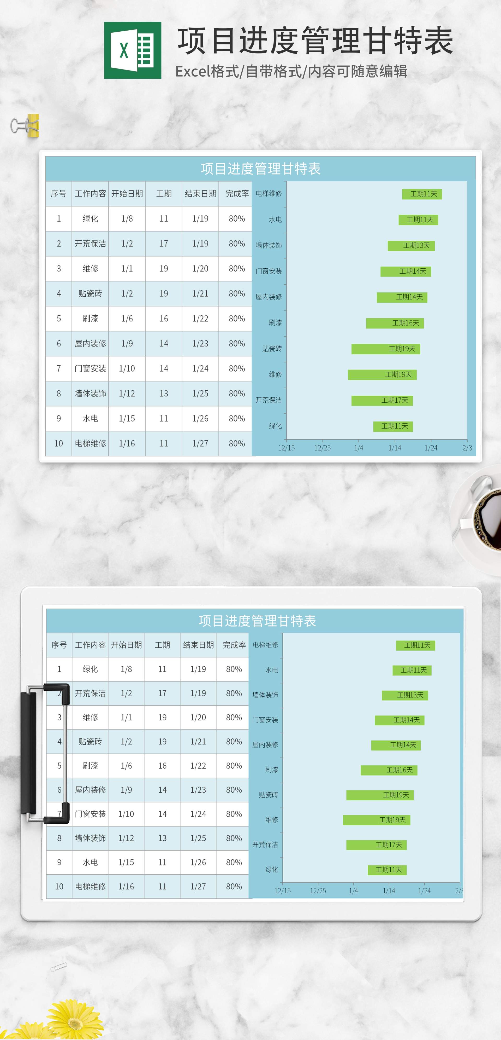 蓝色项目进度管理表Excel模板