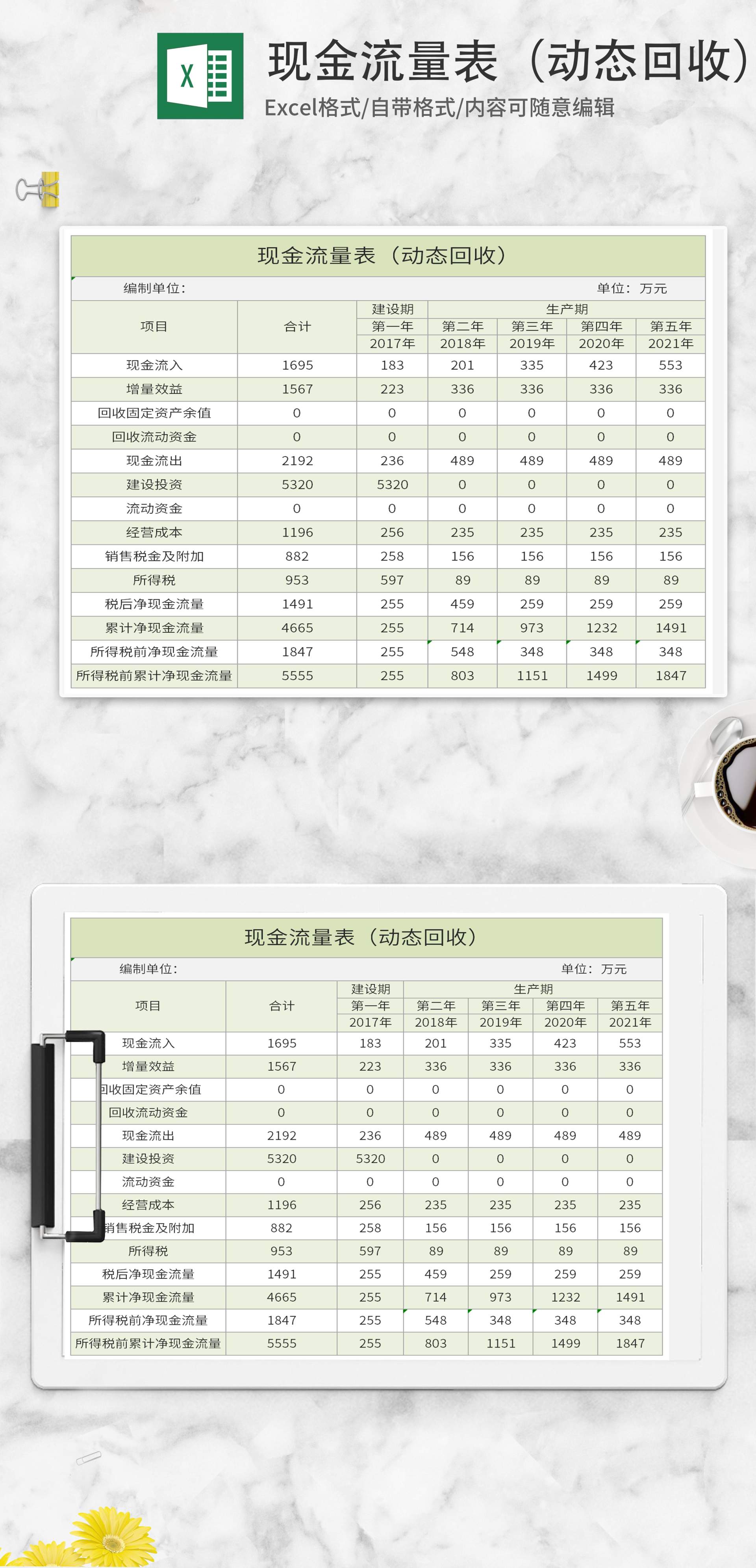 绿色现金动态回收流量表Excel模板