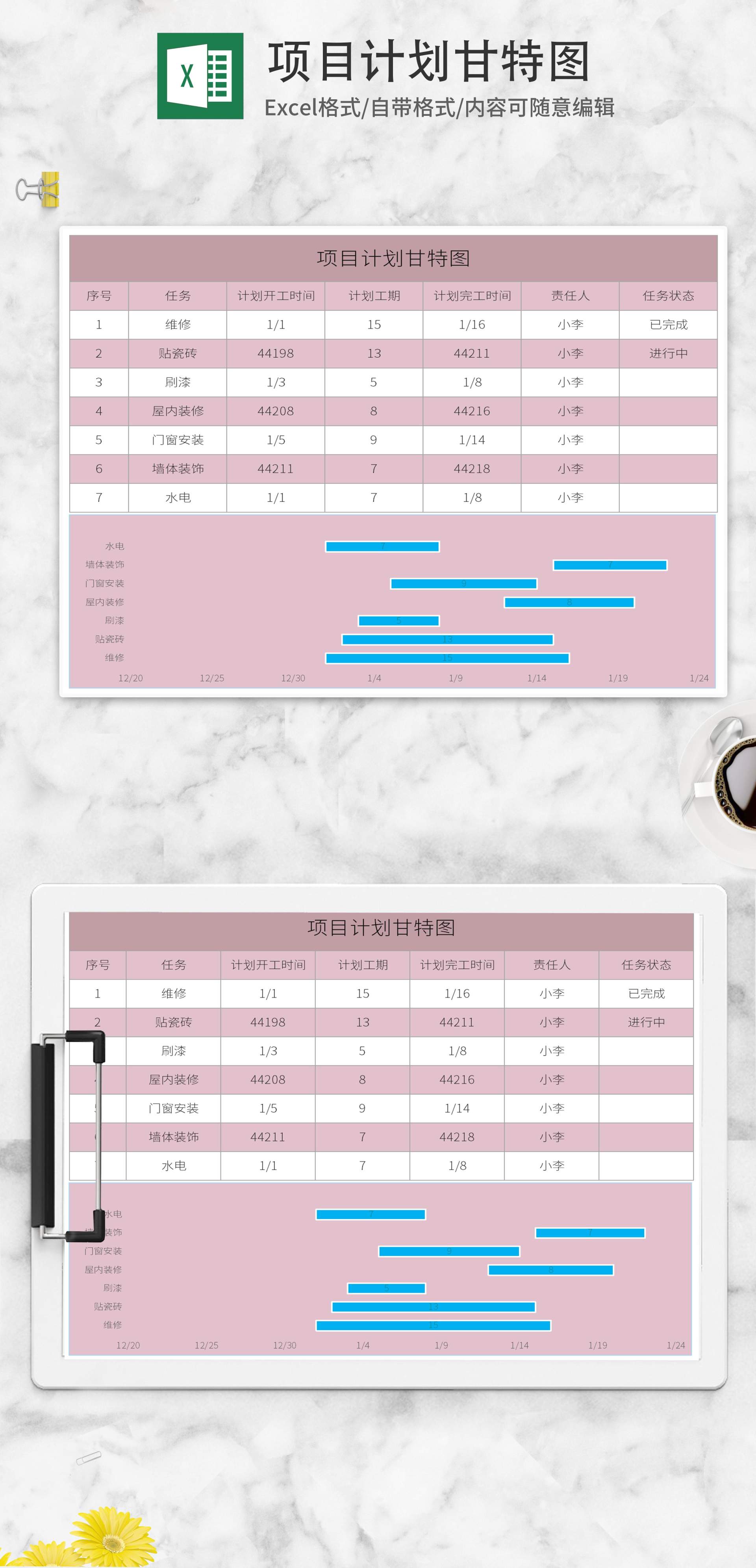 粉色项目计划甘特表Excel模板