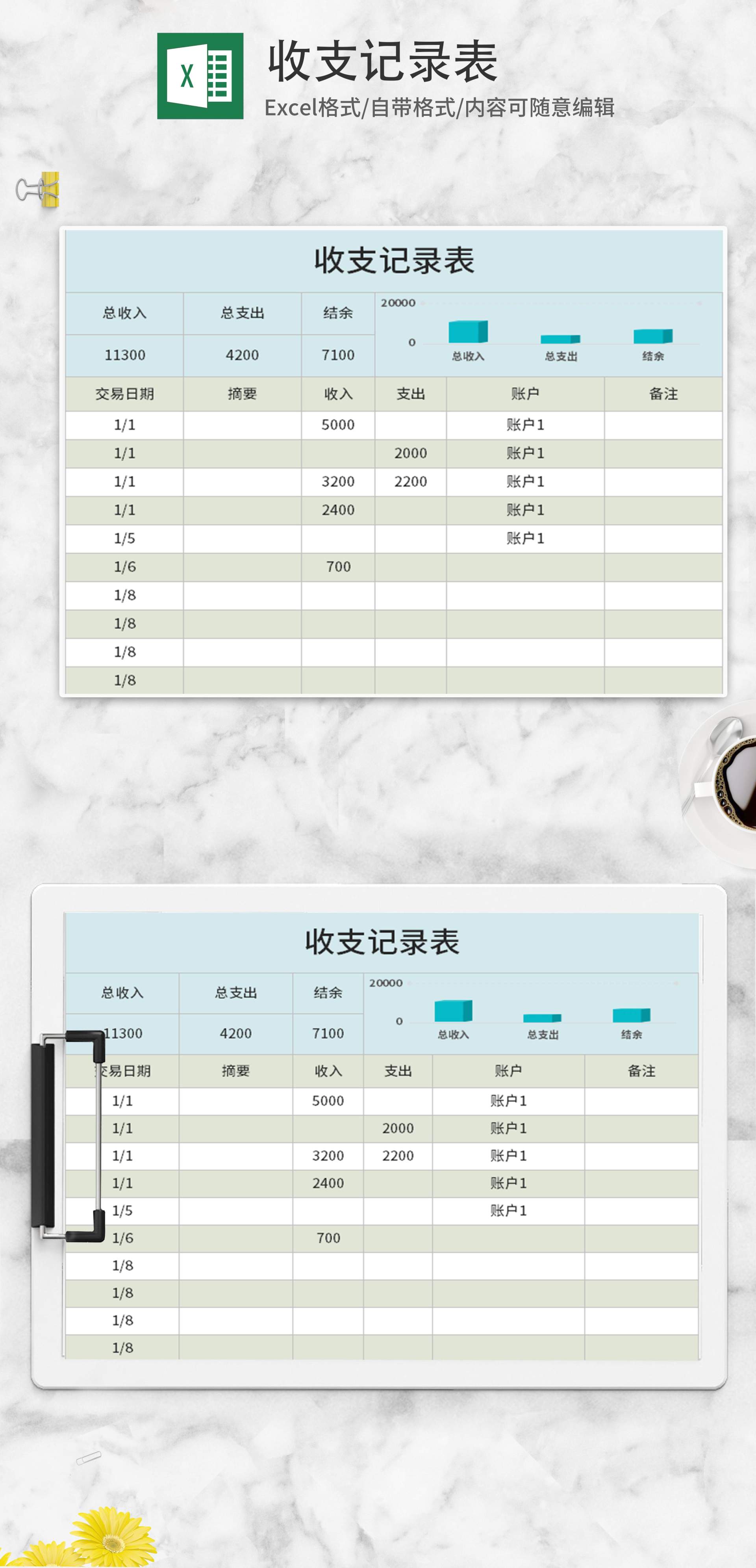 蓝色收支记录表Excel模板