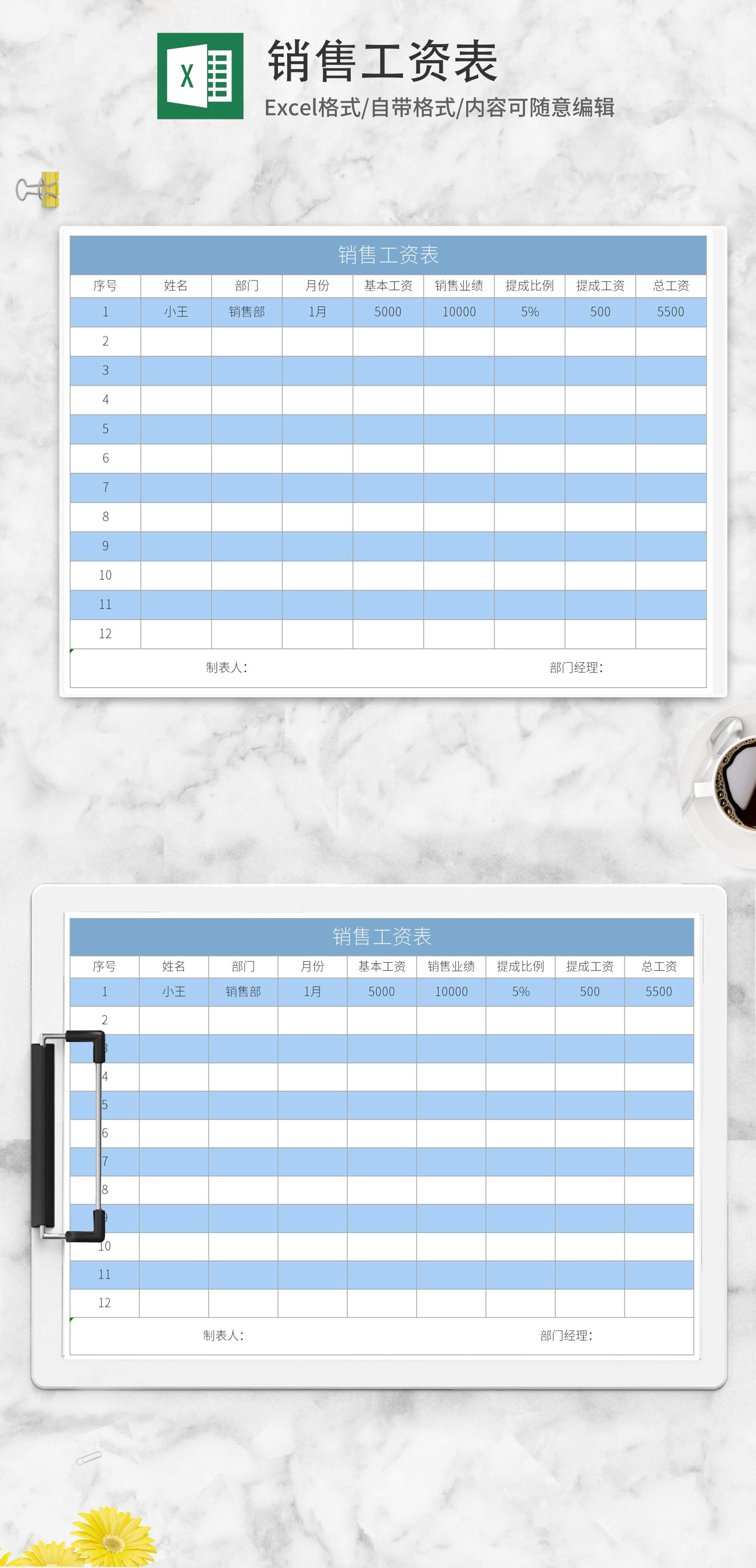 蓝色销售工资表Excel模板