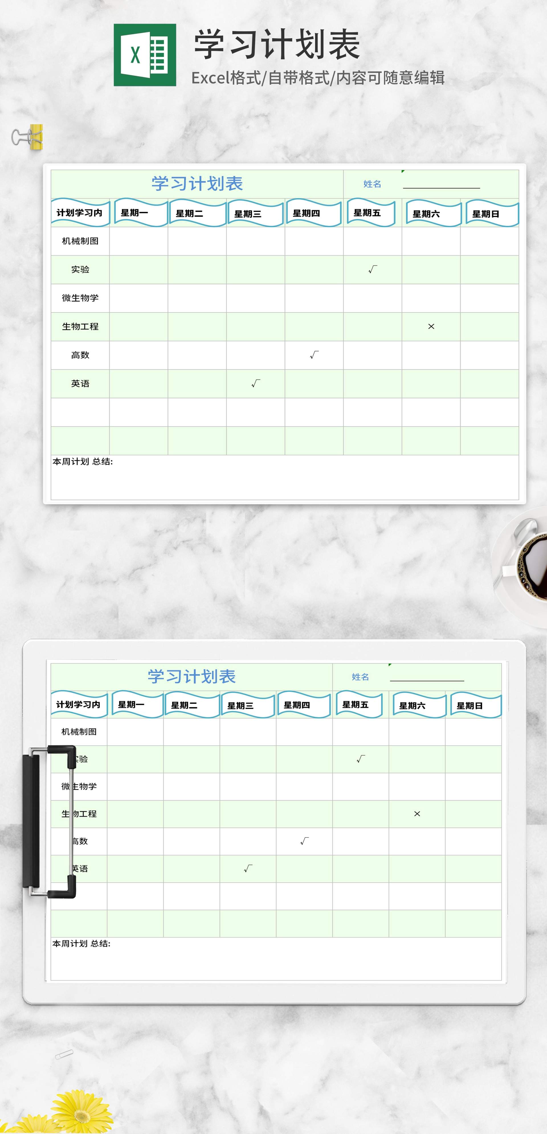 学习计划表Excel模板
