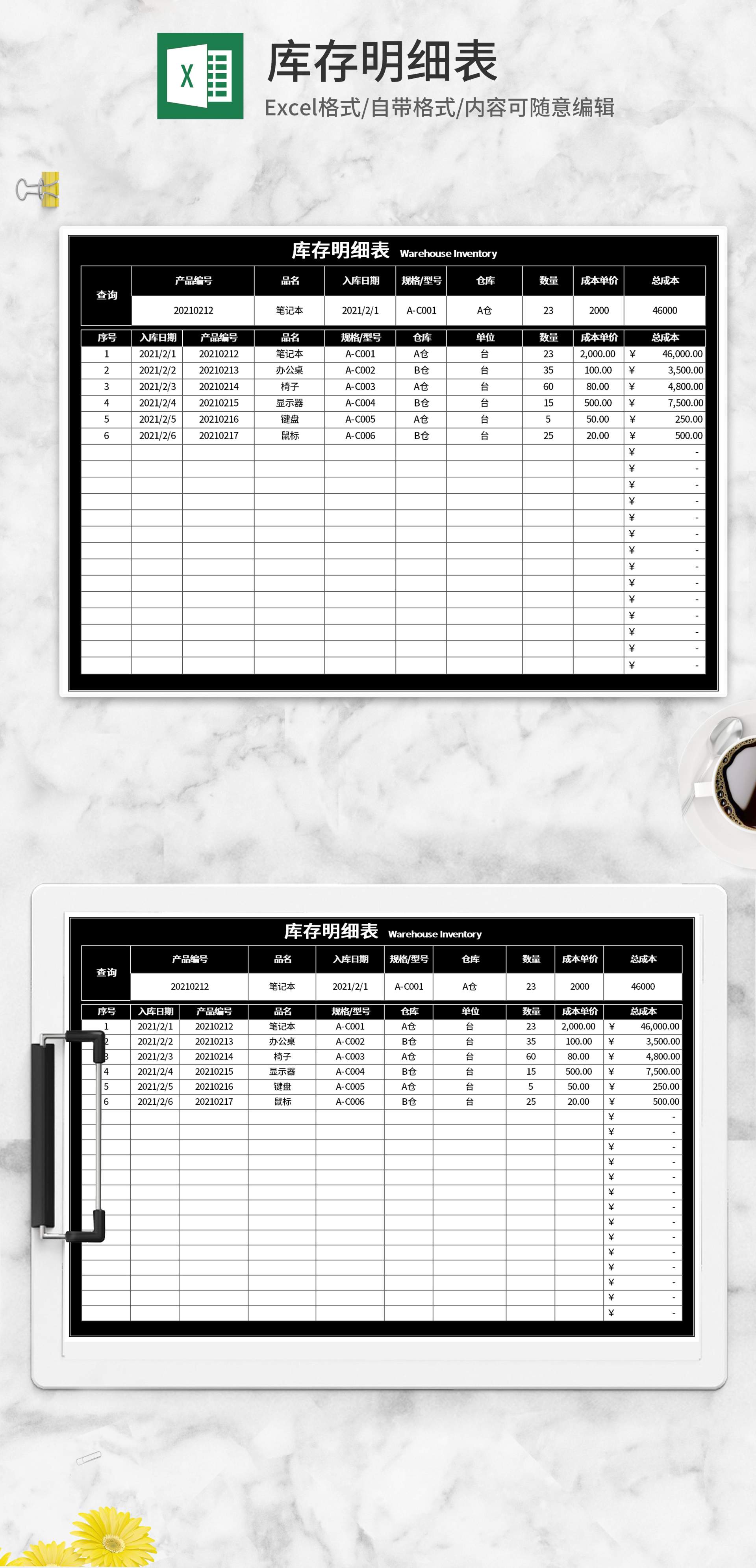 黑色库存明细表Excel模板
