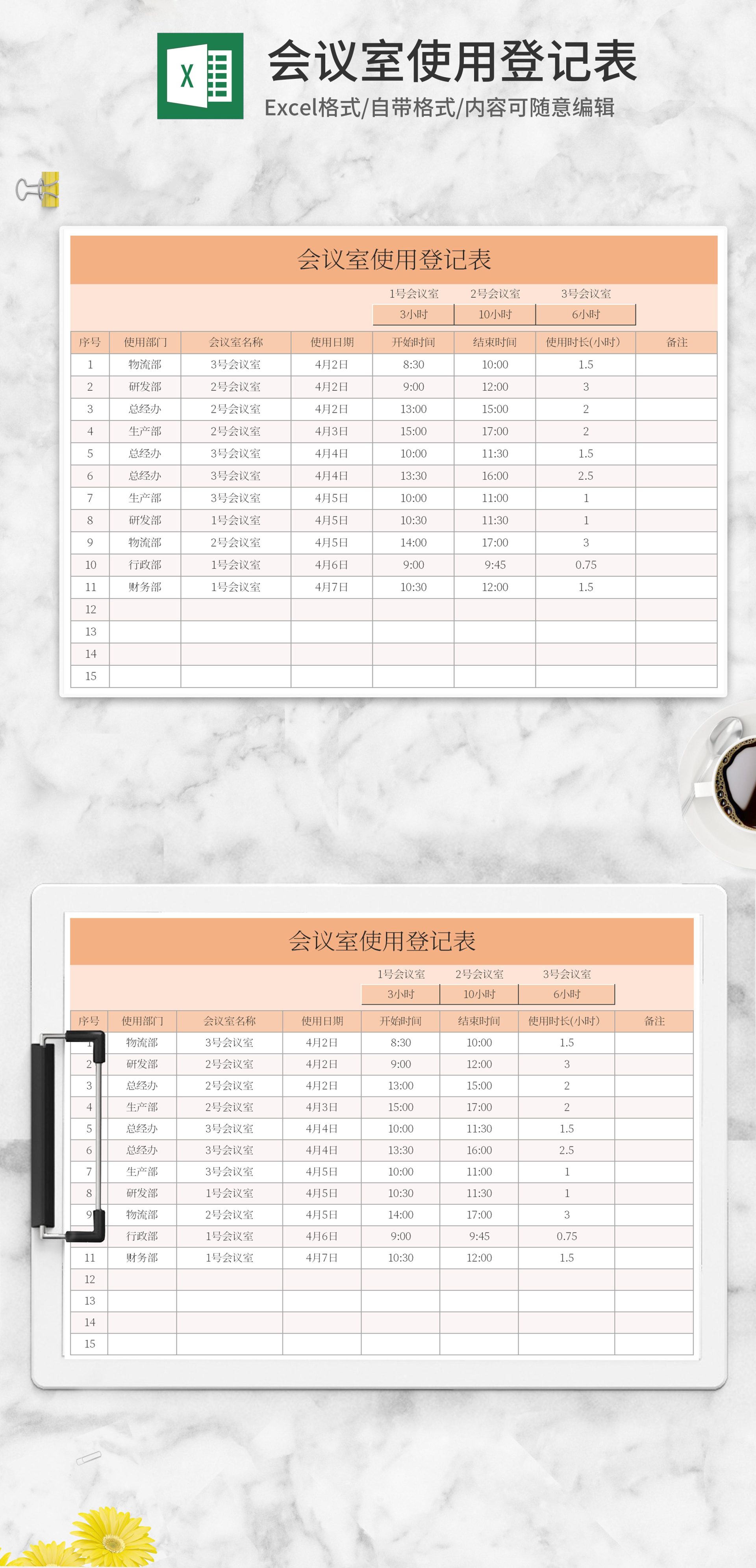 橘色会议室使用登记表Excel模板